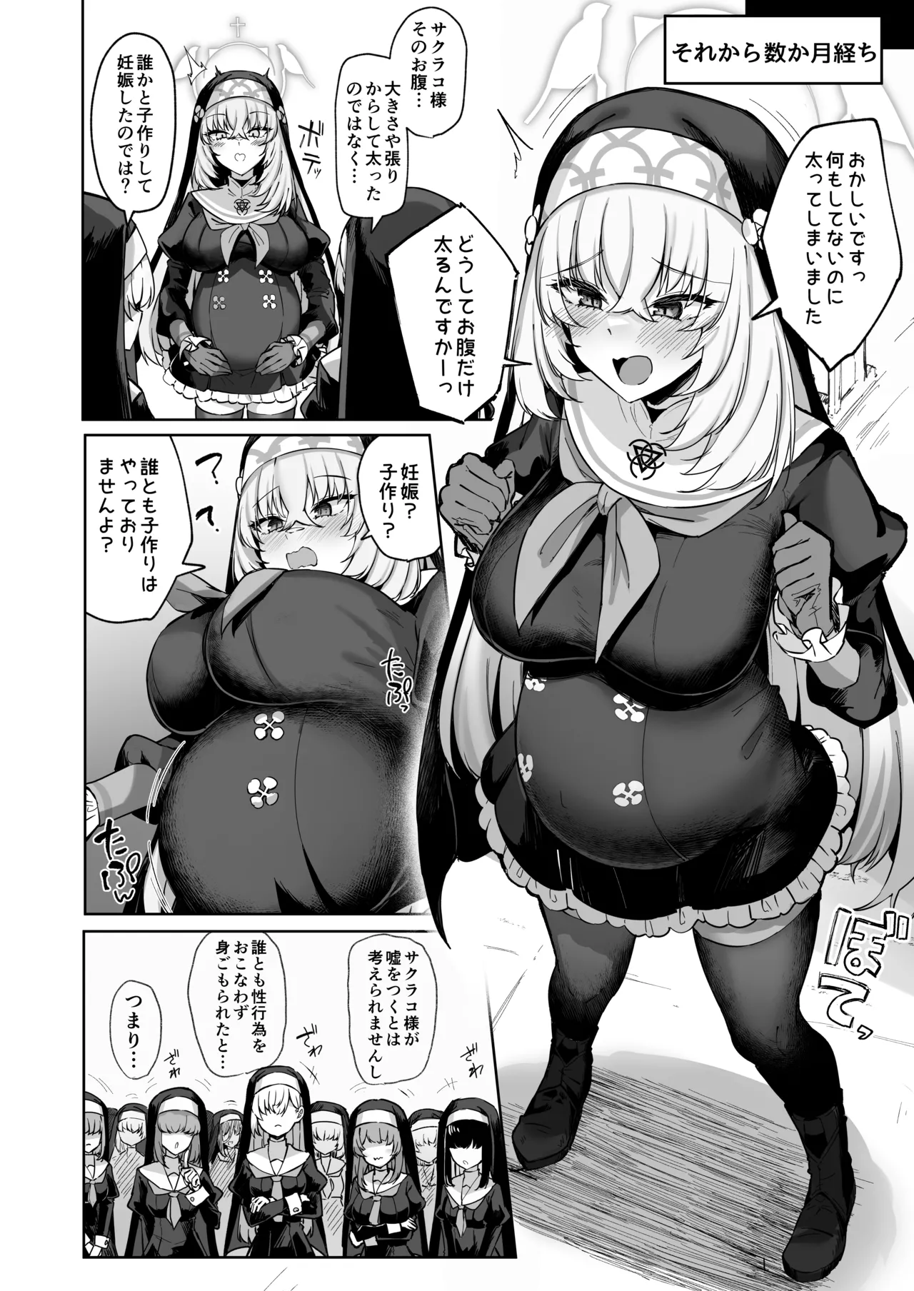 さくらノ讃美歌 Page.64
