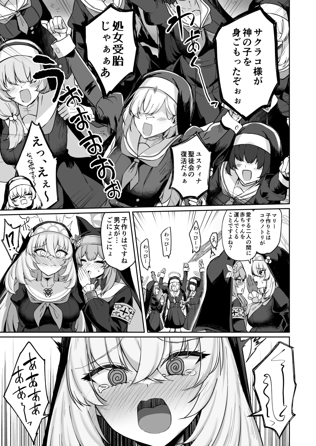 さくらノ讃美歌 Page.65