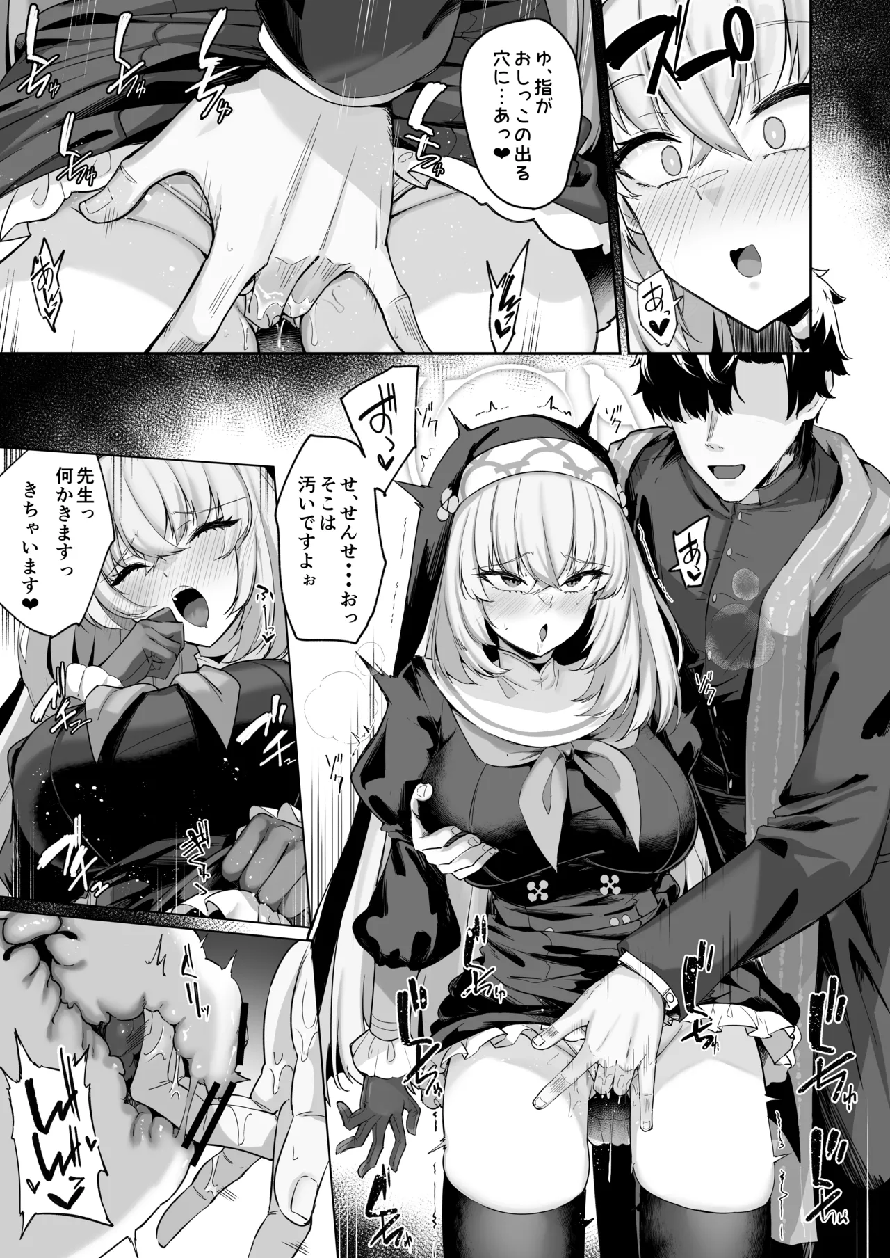 さくらノ讃美歌 Page.8