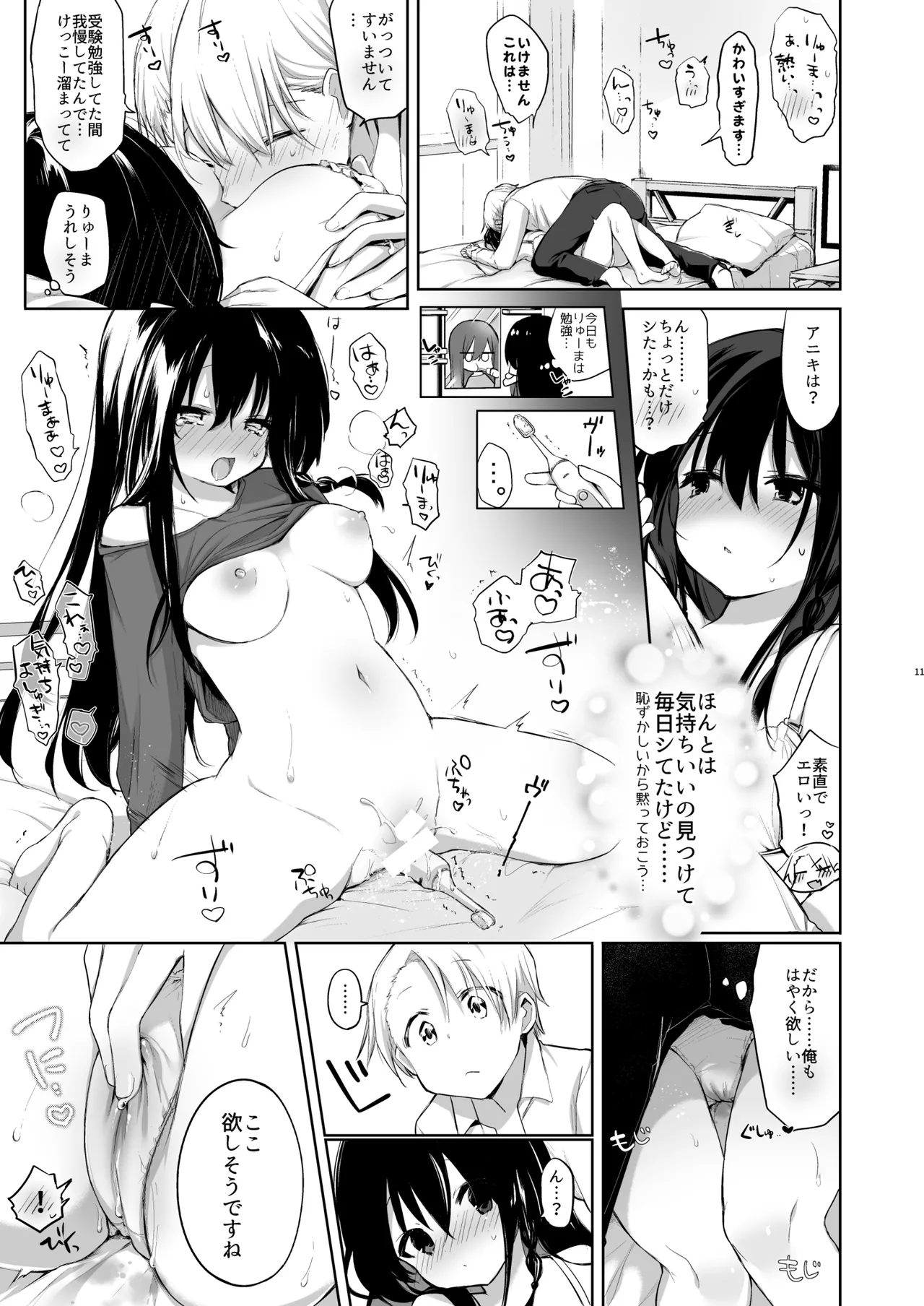 下着と卒業とアニキと俺と Page.10