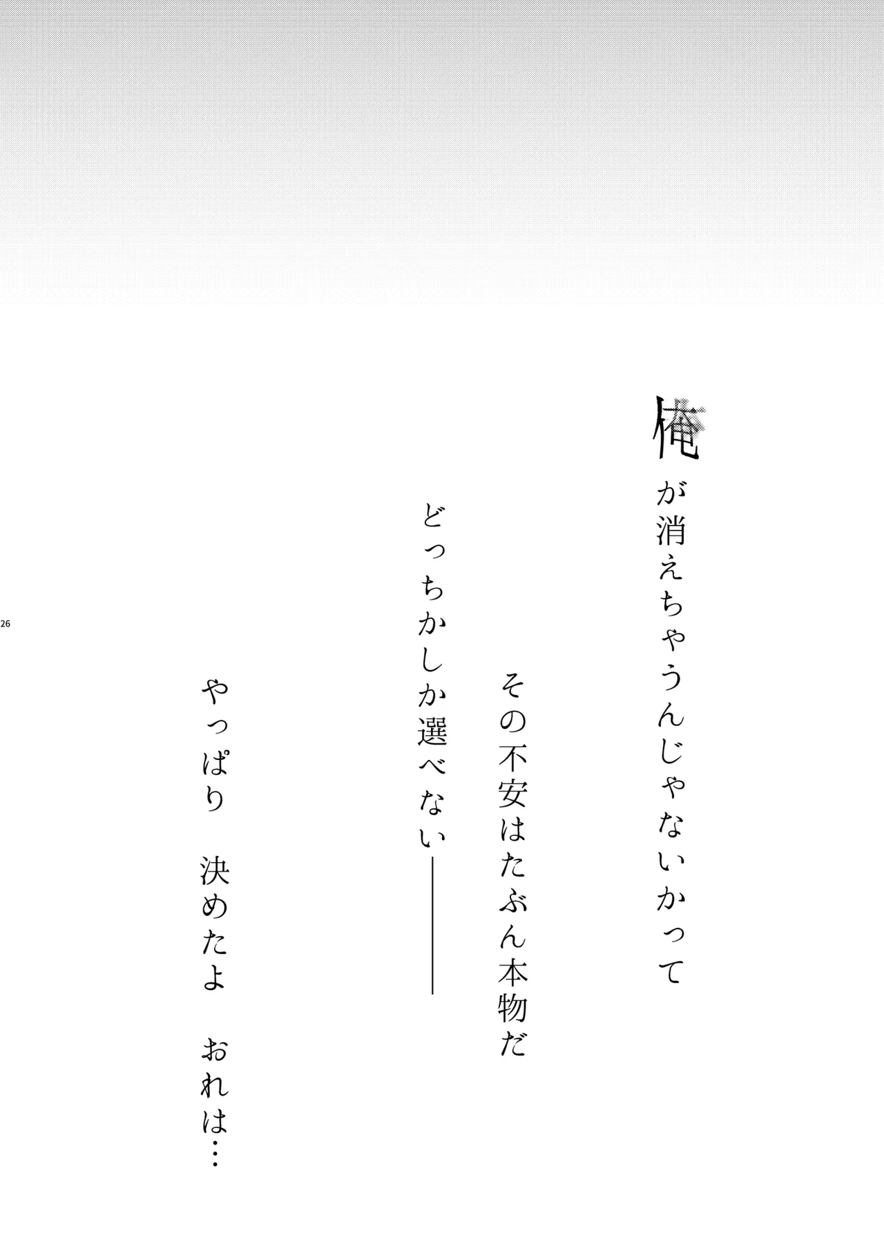 下着と卒業とアニキと俺と Page.27