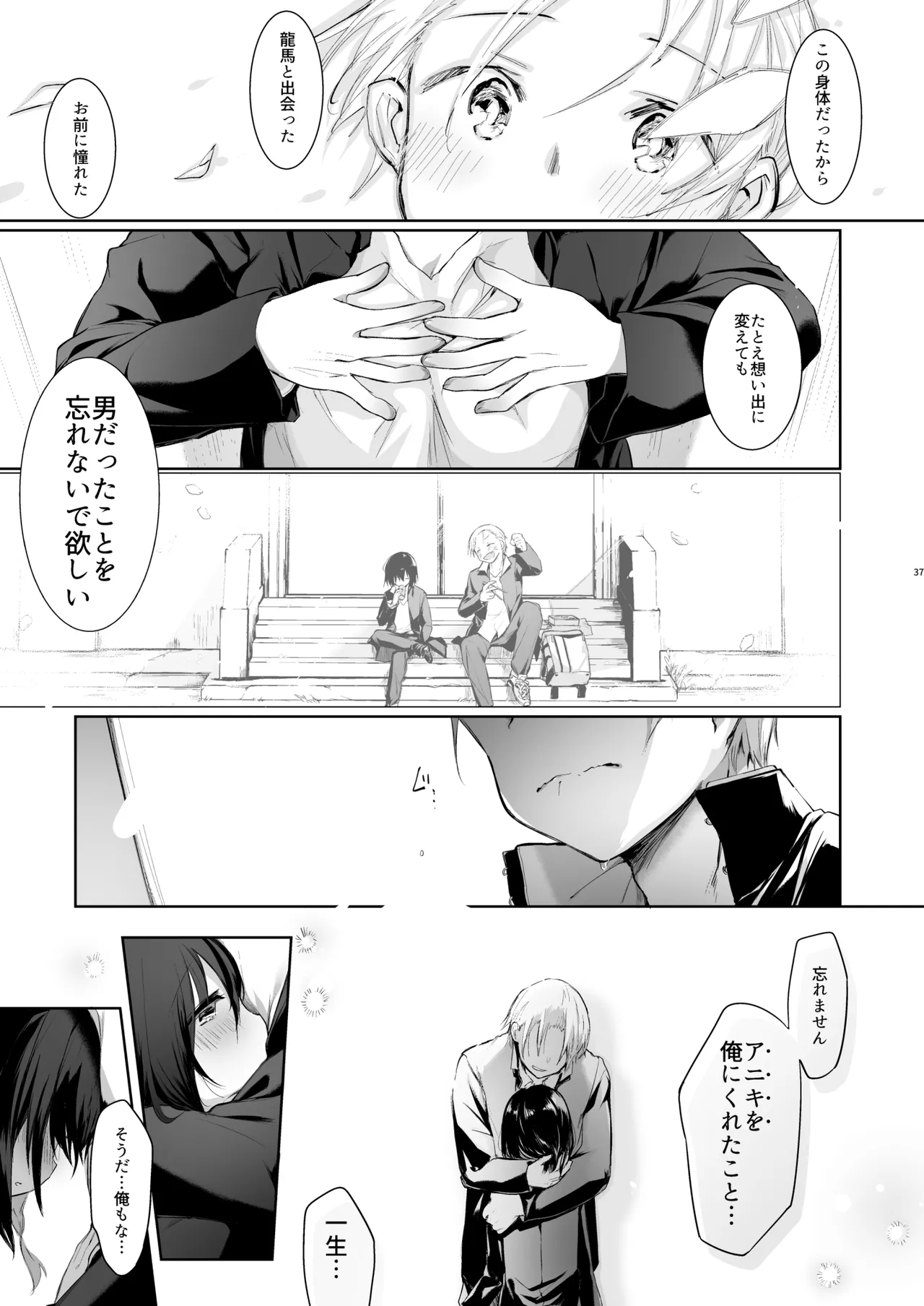 下着と卒業とアニキと俺と Page.32