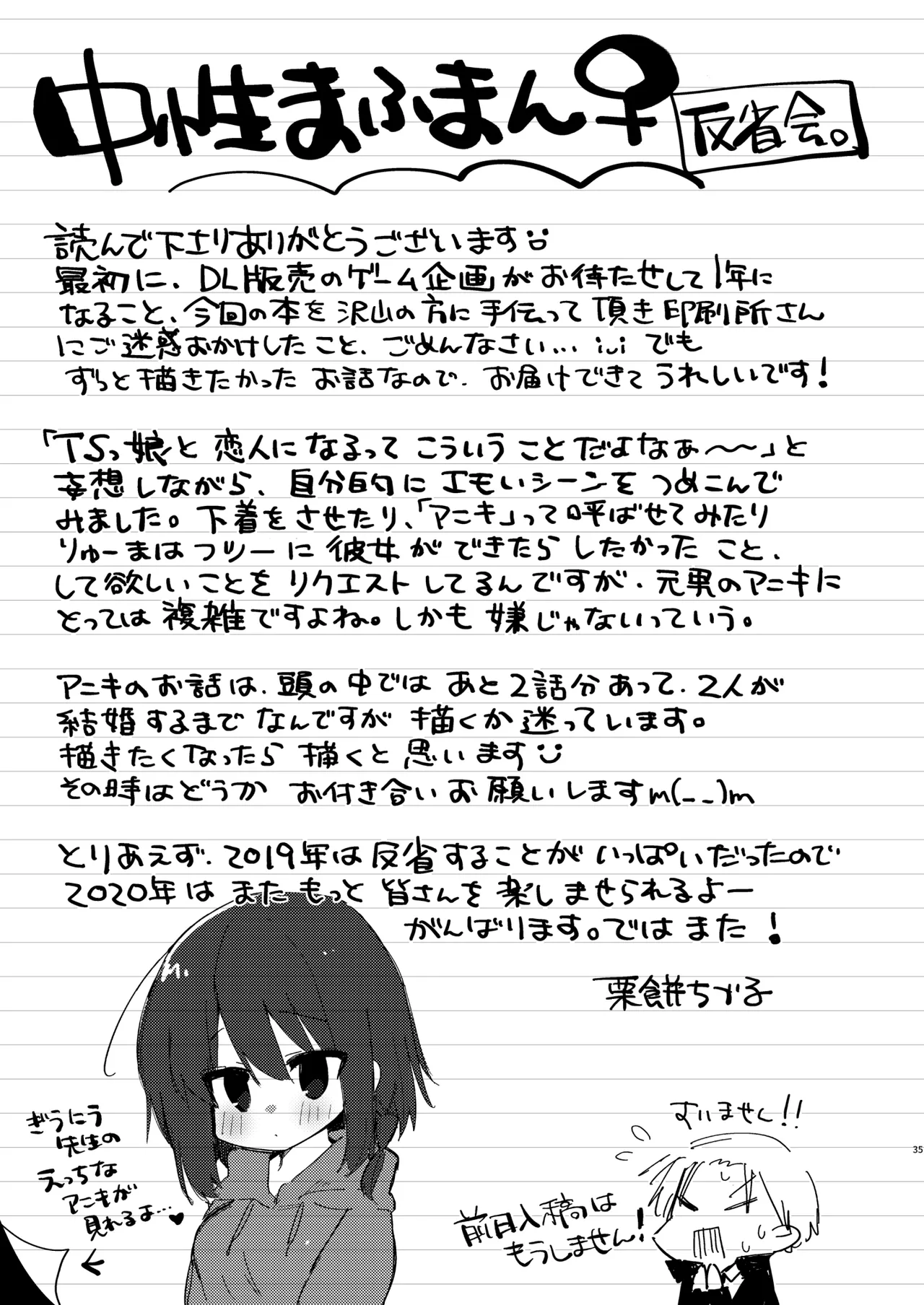 下着と卒業とアニキと俺と Page.36