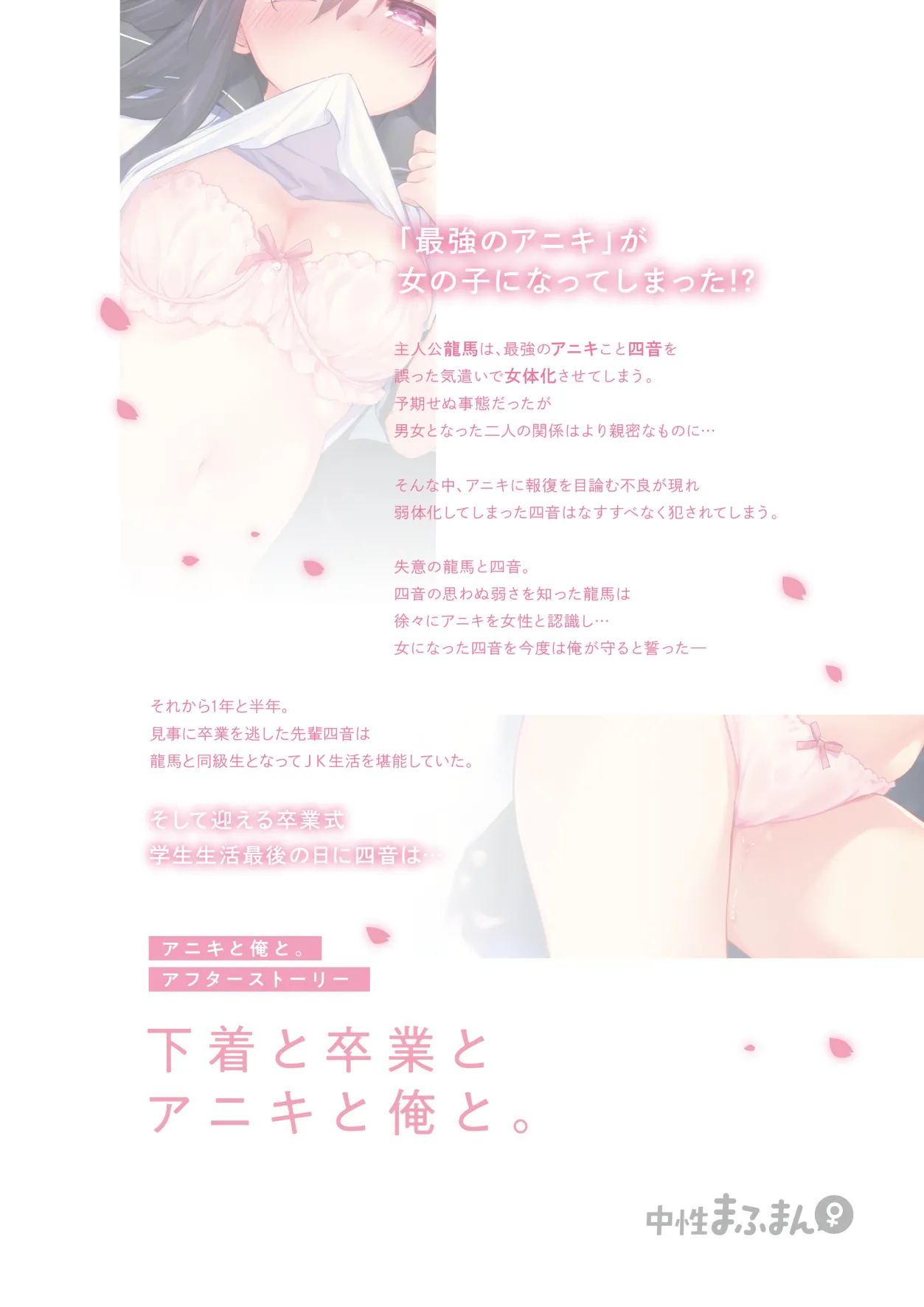 下着と卒業とアニキと俺と Page.38