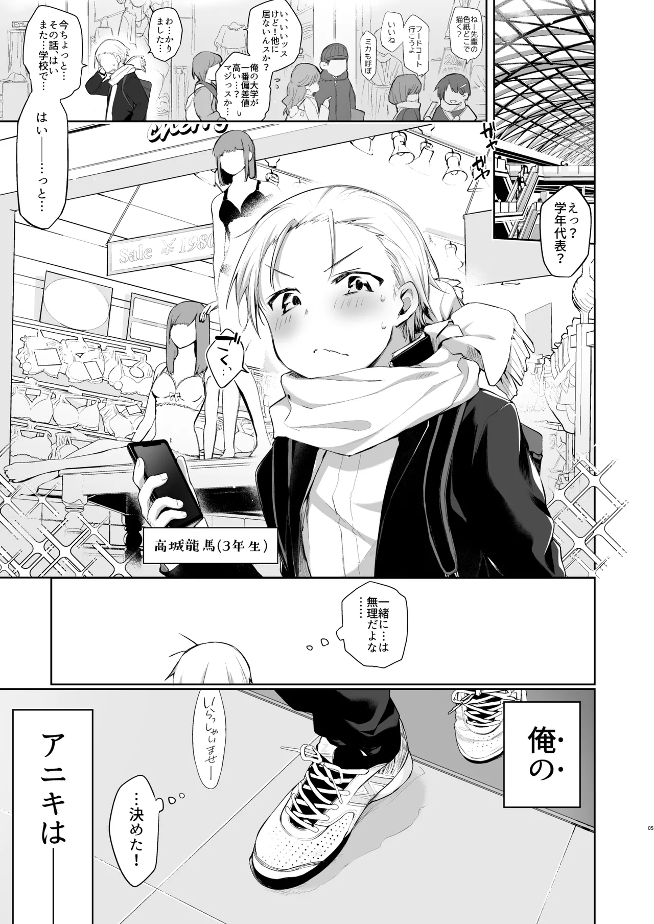 下着と卒業とアニキと俺と Page.4