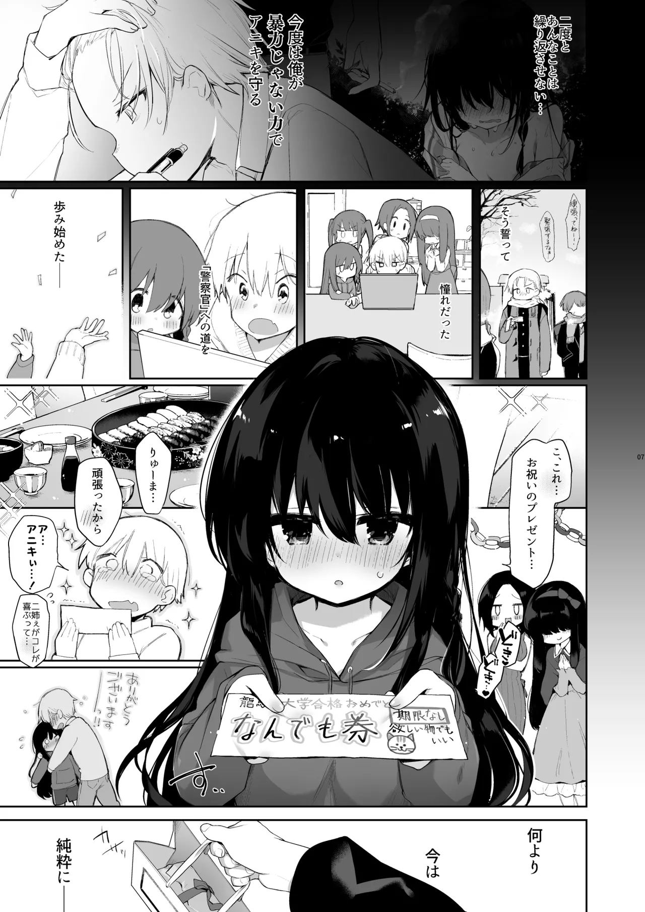 下着と卒業とアニキと俺と Page.6