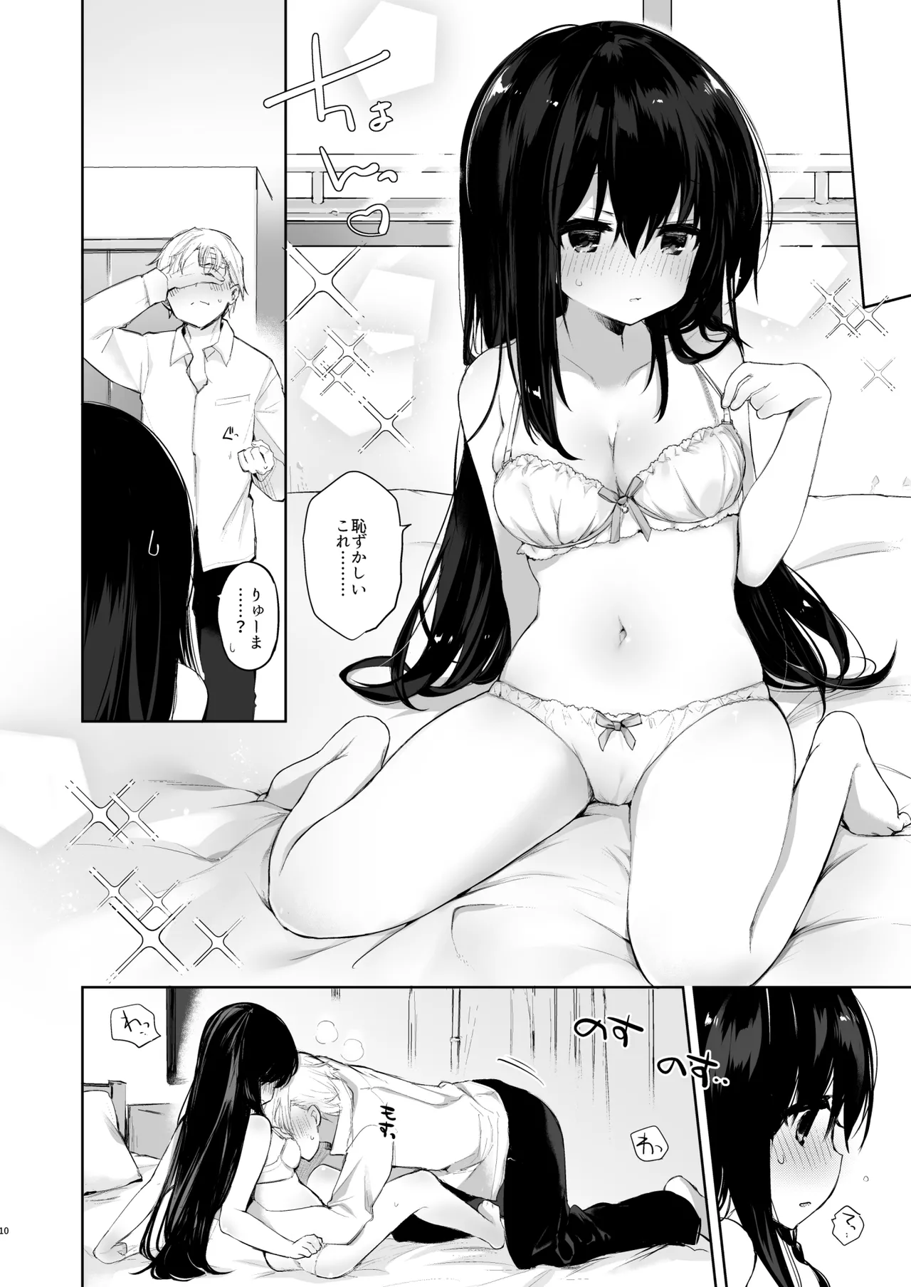下着と卒業とアニキと俺と Page.9