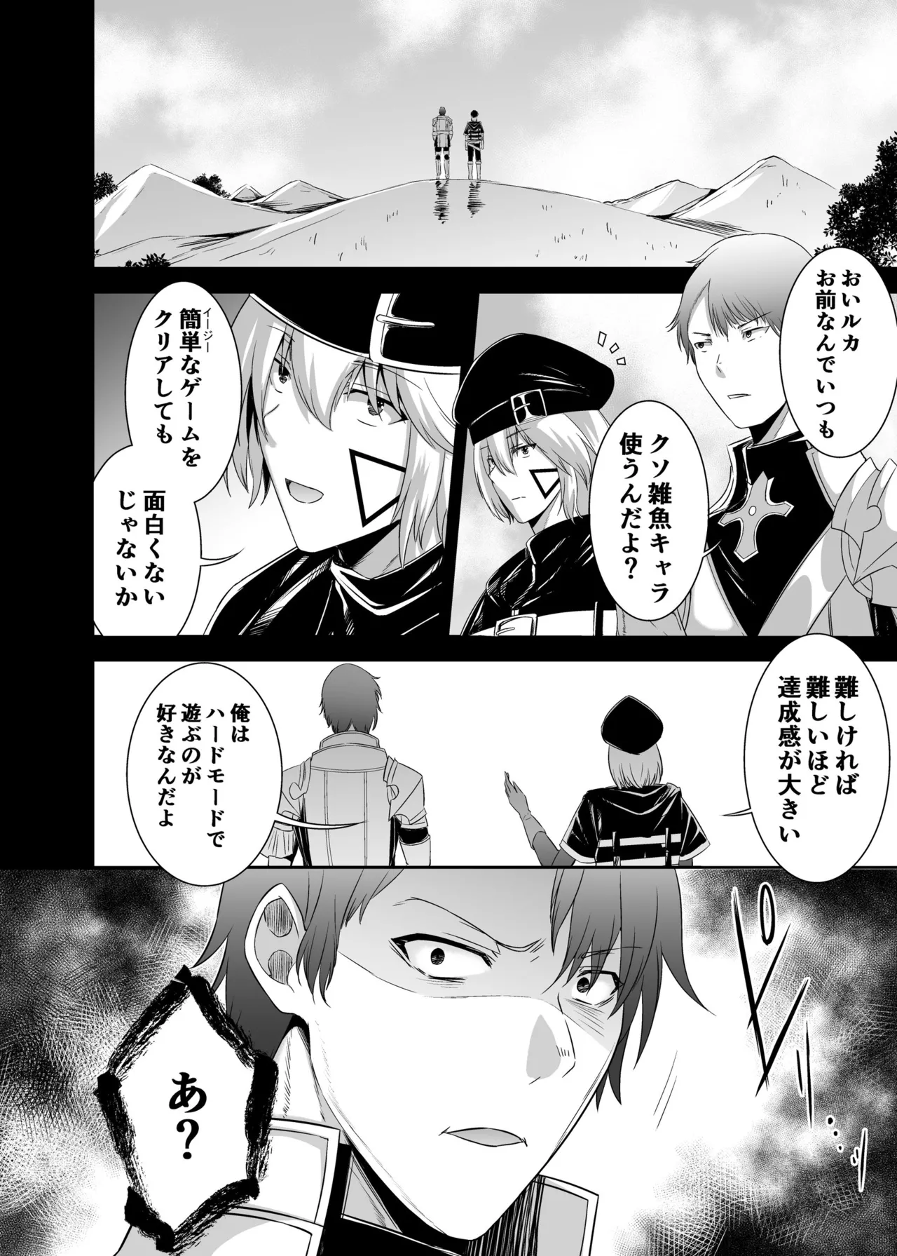 追放テイマーのNTR復讐譚4 Page.11