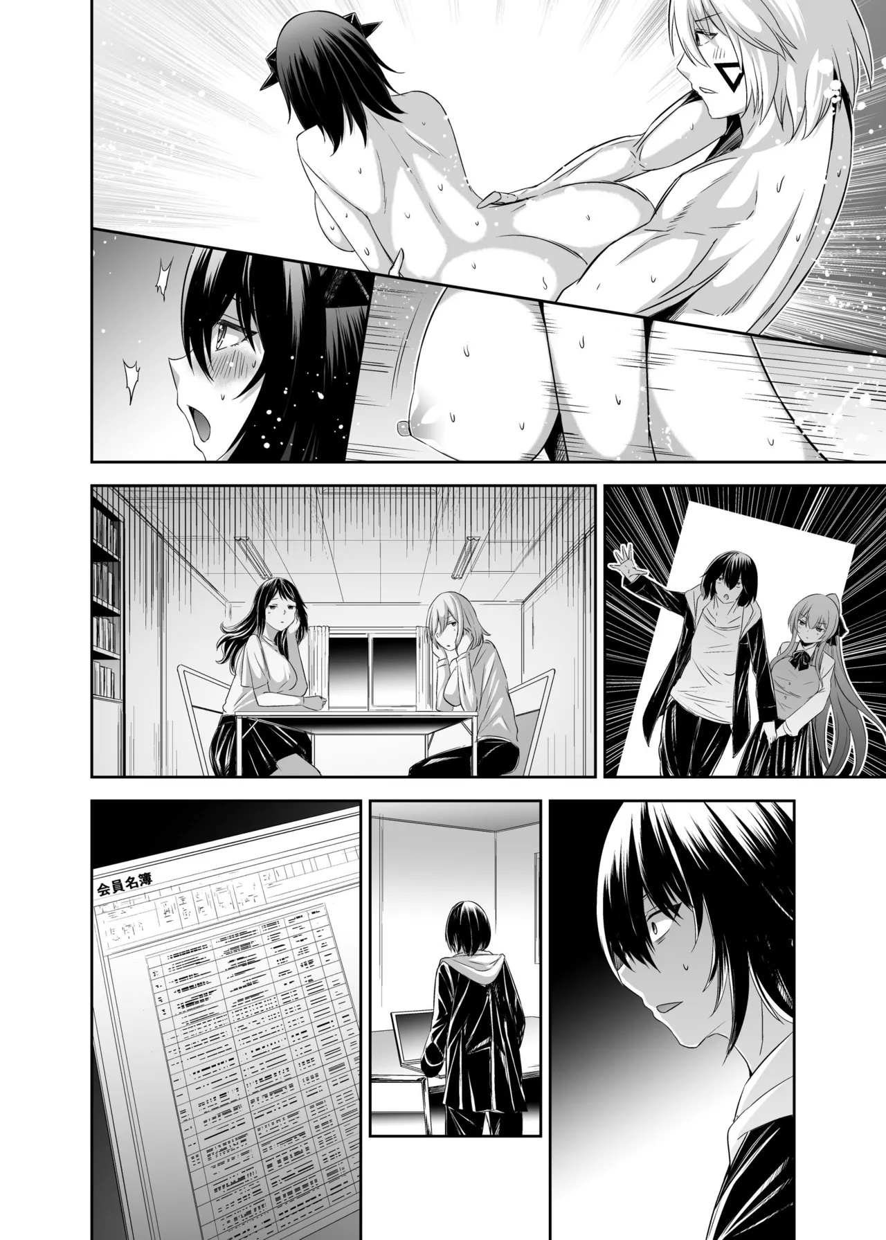 追放テイマーのNTR復讐譚4 Page.110