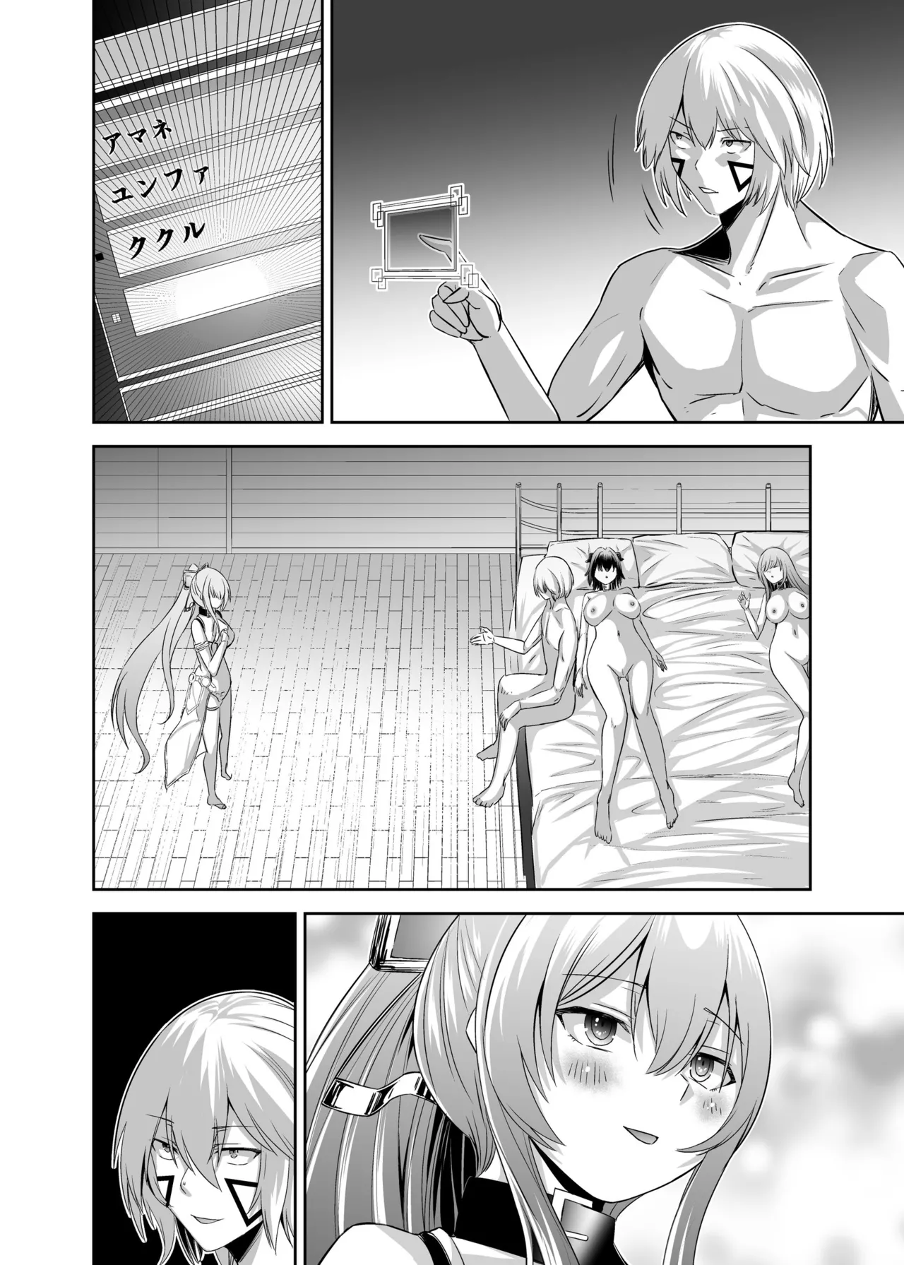 追放テイマーのNTR復讐譚4 Page.116