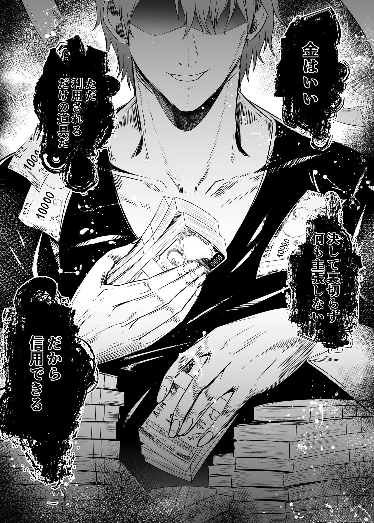 追放テイマーのNTR復讐譚4 Page.2