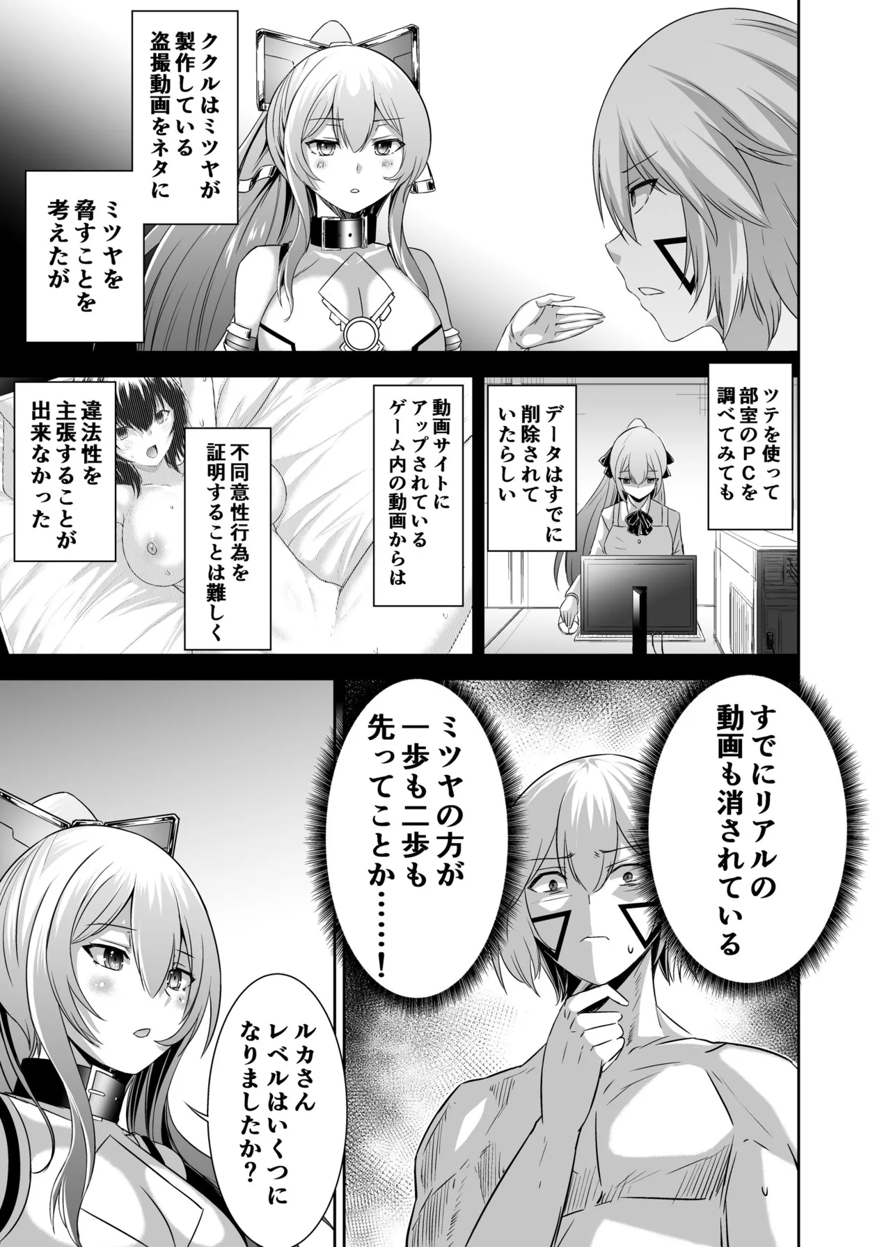 追放テイマーのNTR復讐譚4 Page.20