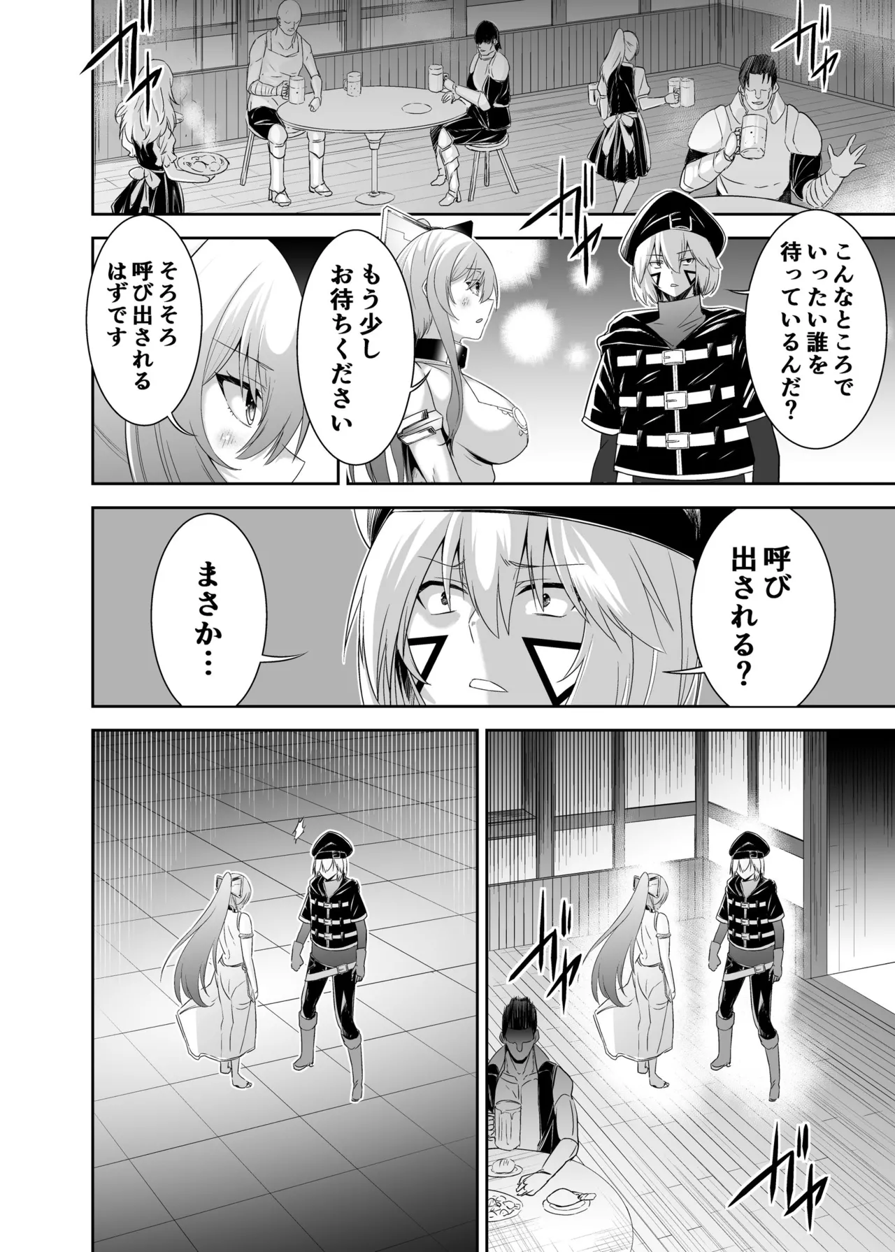 追放テイマーのNTR復讐譚4 Page.29