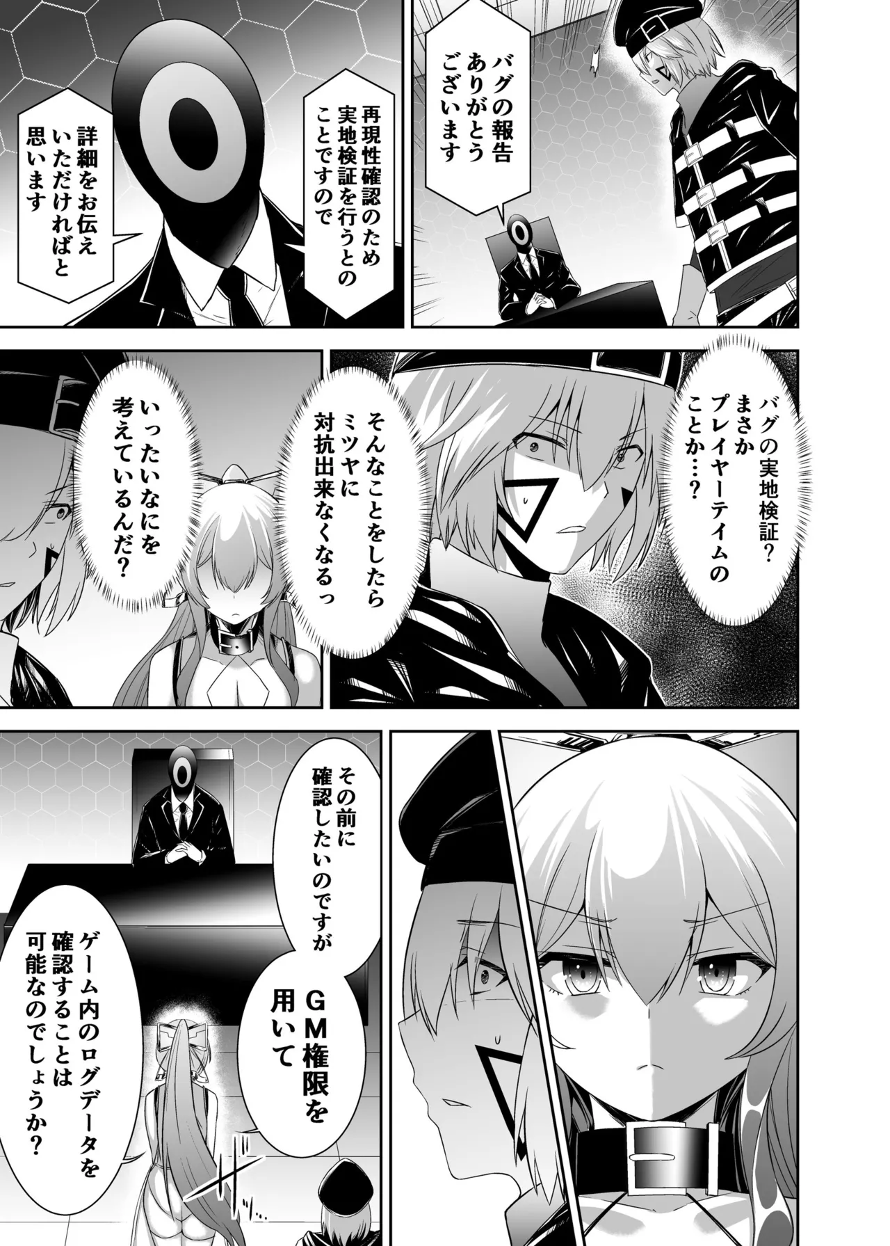 追放テイマーのNTR復讐譚4 Page.30