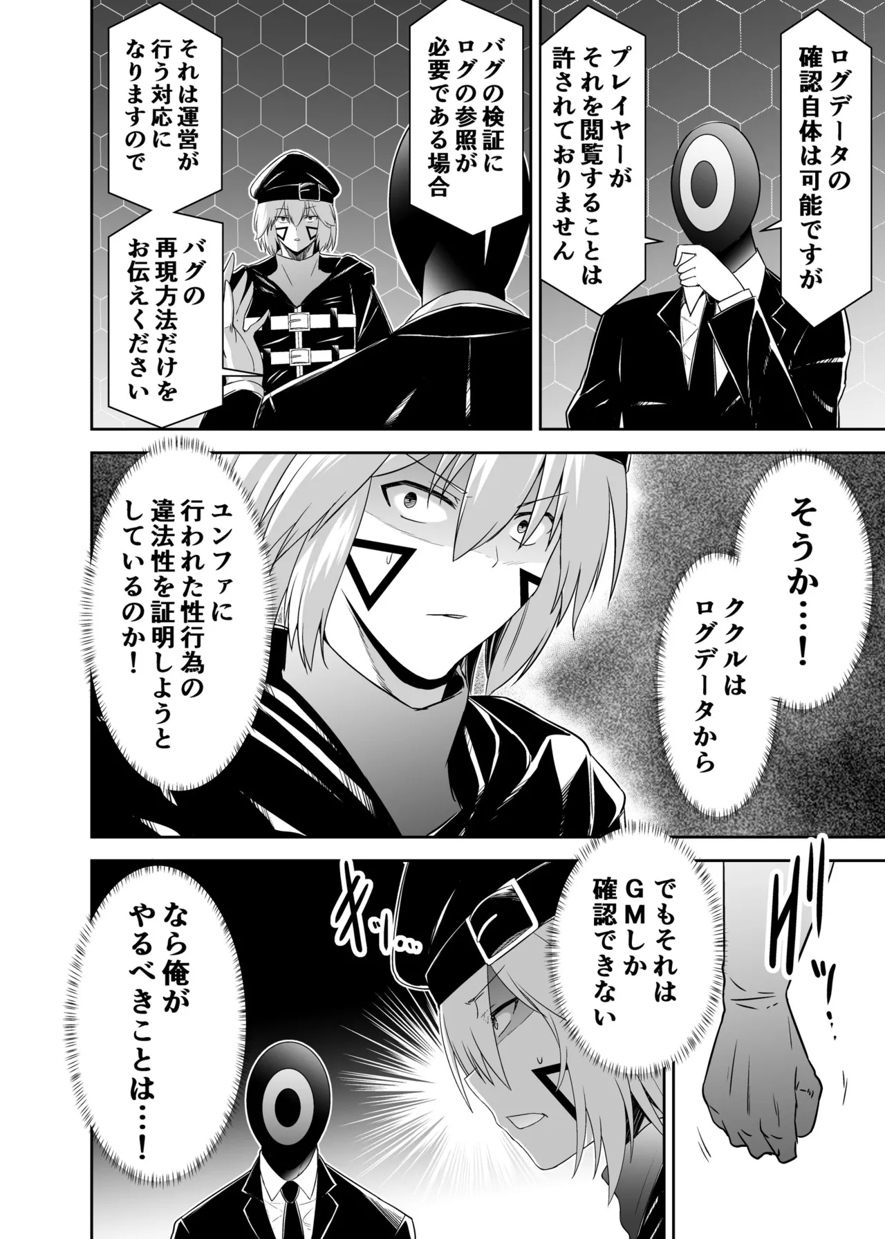 追放テイマーのNTR復讐譚4 Page.31