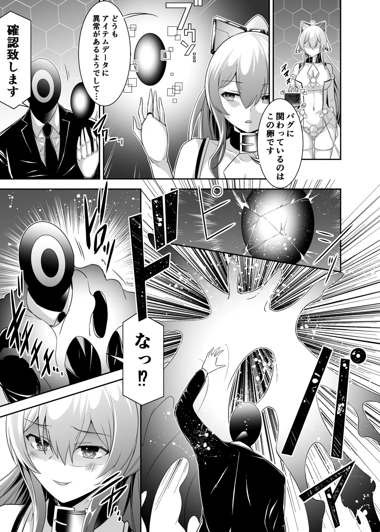 追放テイマーのNTR復讐譚4 Page.32