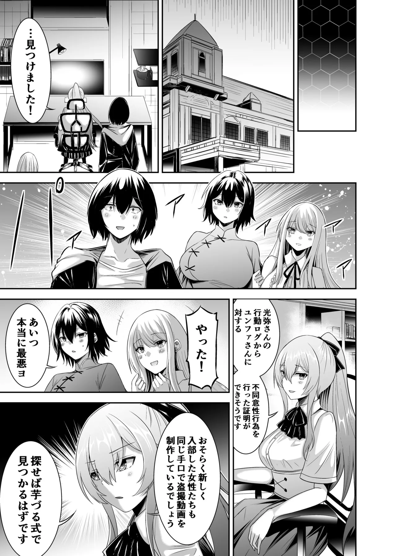 追放テイマーのNTR復讐譚4 Page.40