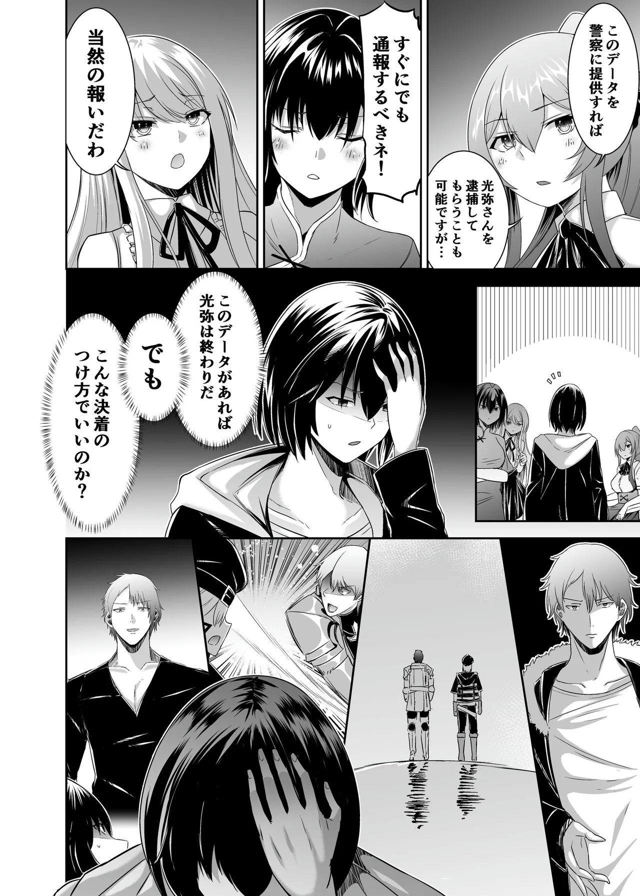 追放テイマーのNTR復讐譚4 Page.41