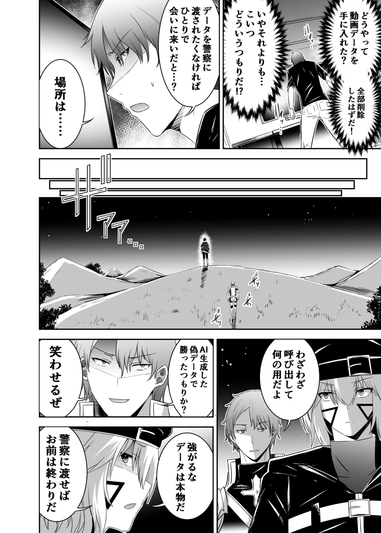 追放テイマーのNTR復讐譚4 Page.43