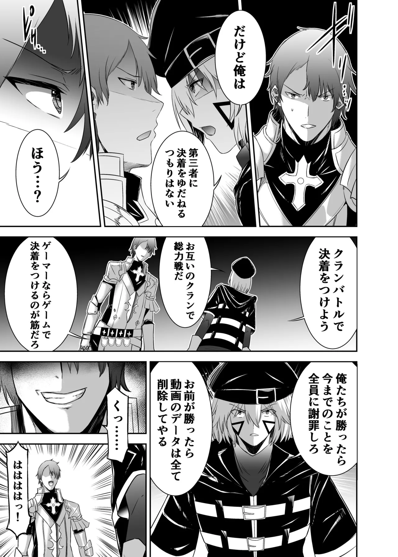 追放テイマーのNTR復讐譚4 Page.44