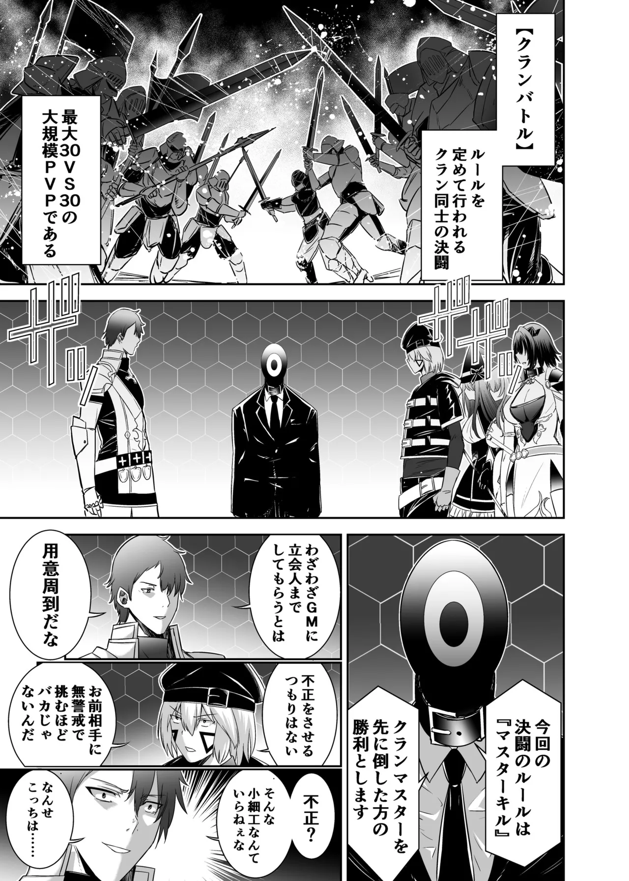 追放テイマーのNTR復讐譚4 Page.46