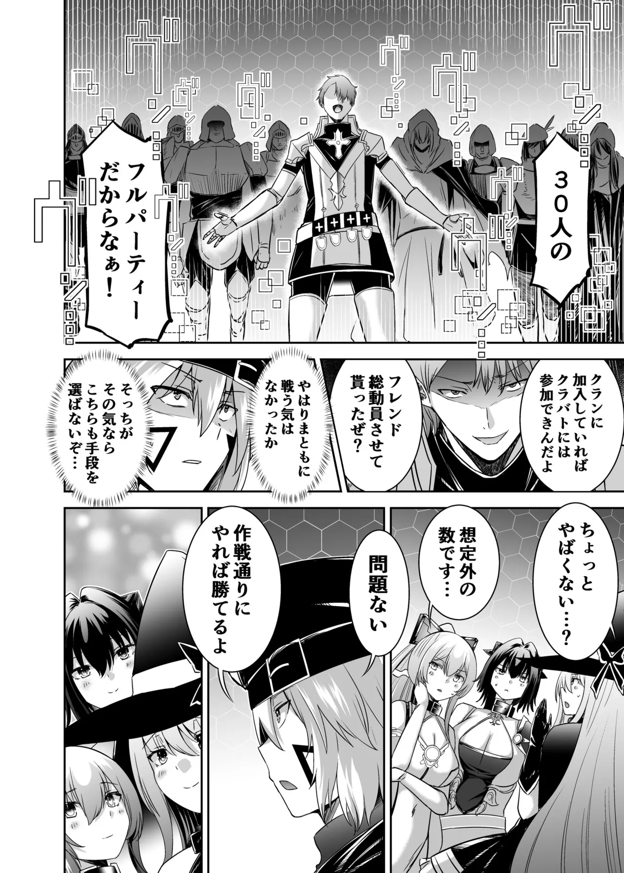 追放テイマーのNTR復讐譚4 Page.47