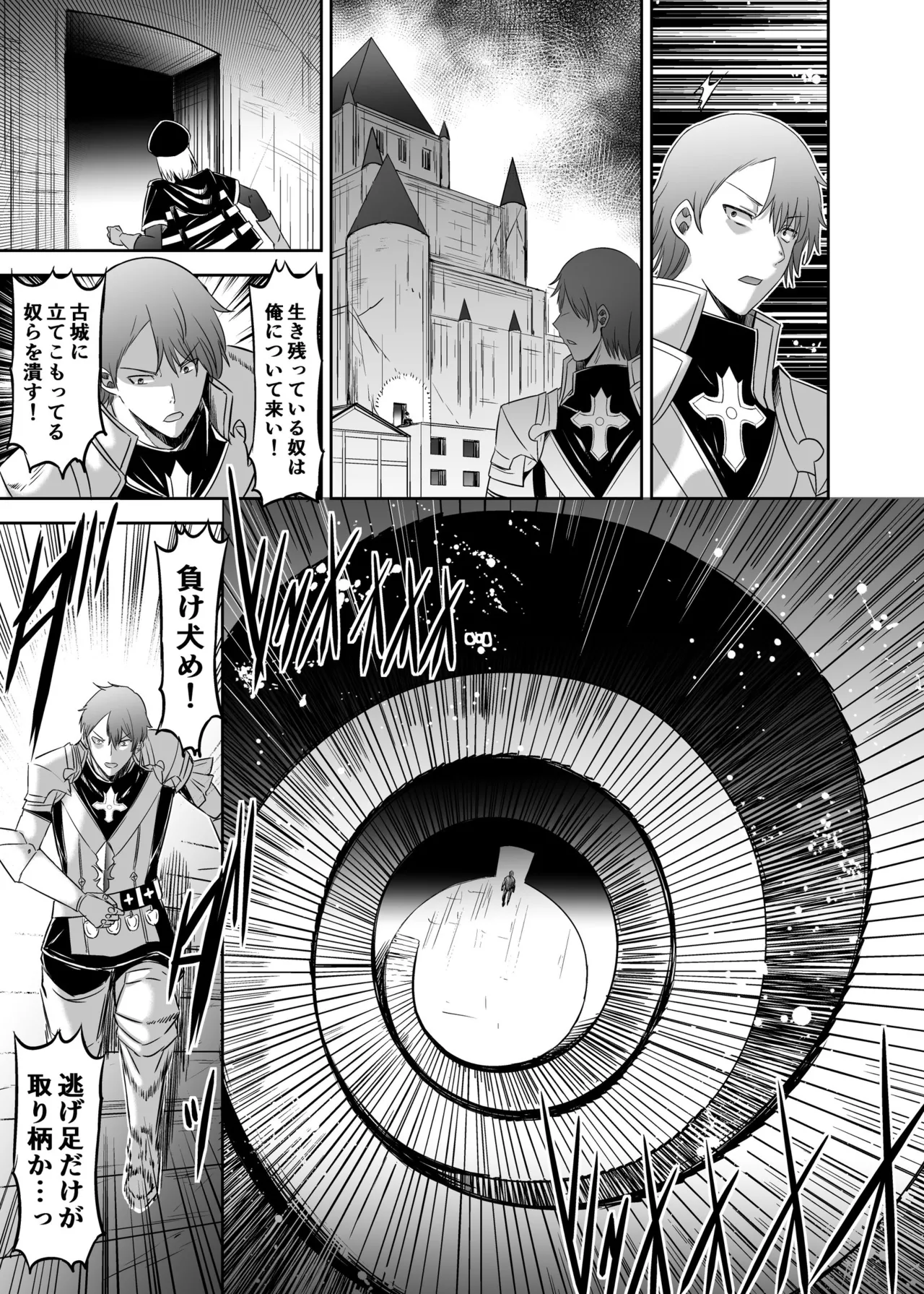 追放テイマーのNTR復讐譚4 Page.54