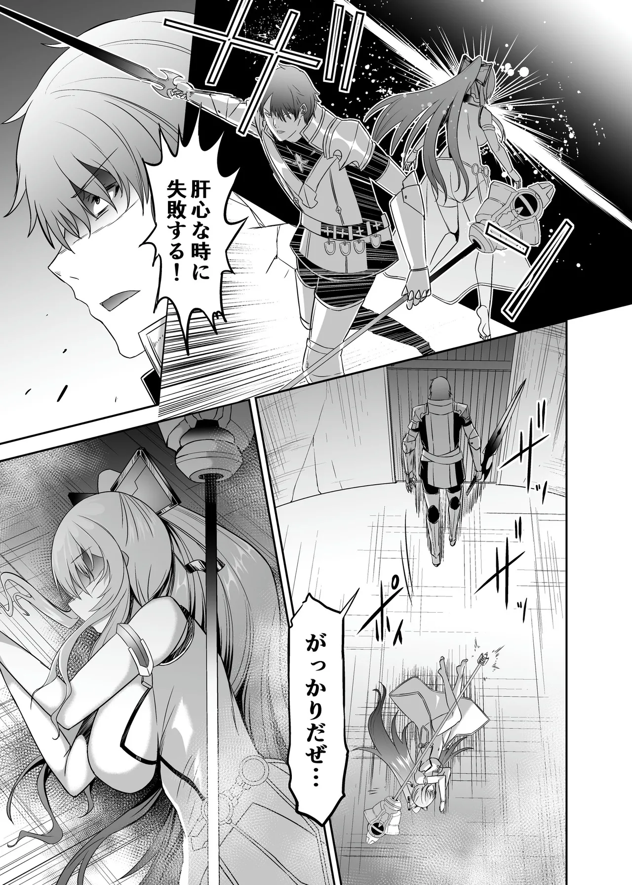 追放テイマーのNTR復讐譚4 Page.58