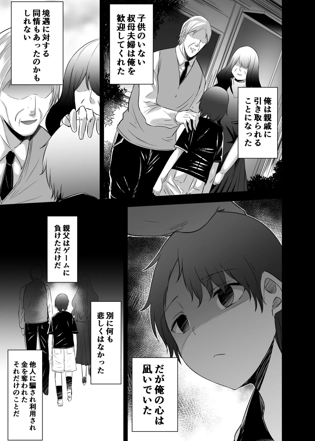 追放テイマーのNTR復讐譚4 Page.6