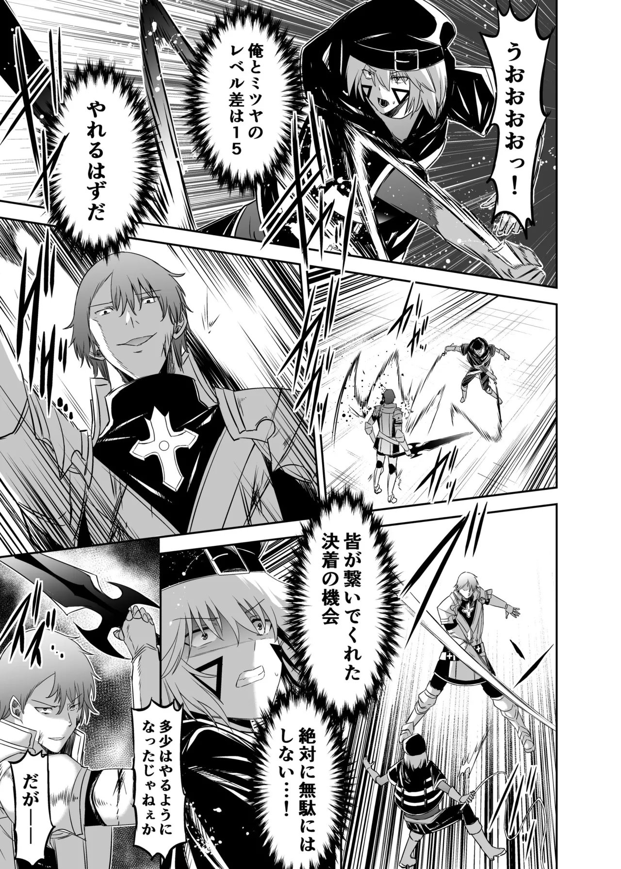 追放テイマーのNTR復讐譚4 Page.60