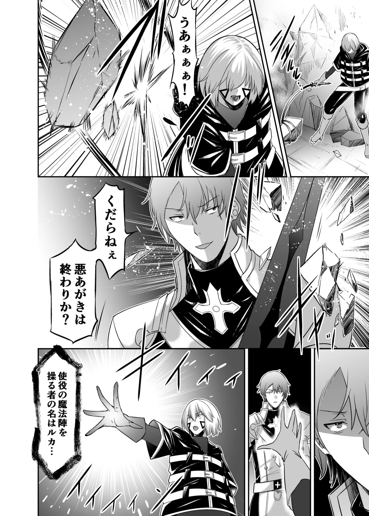 追放テイマーのNTR復讐譚4 Page.65