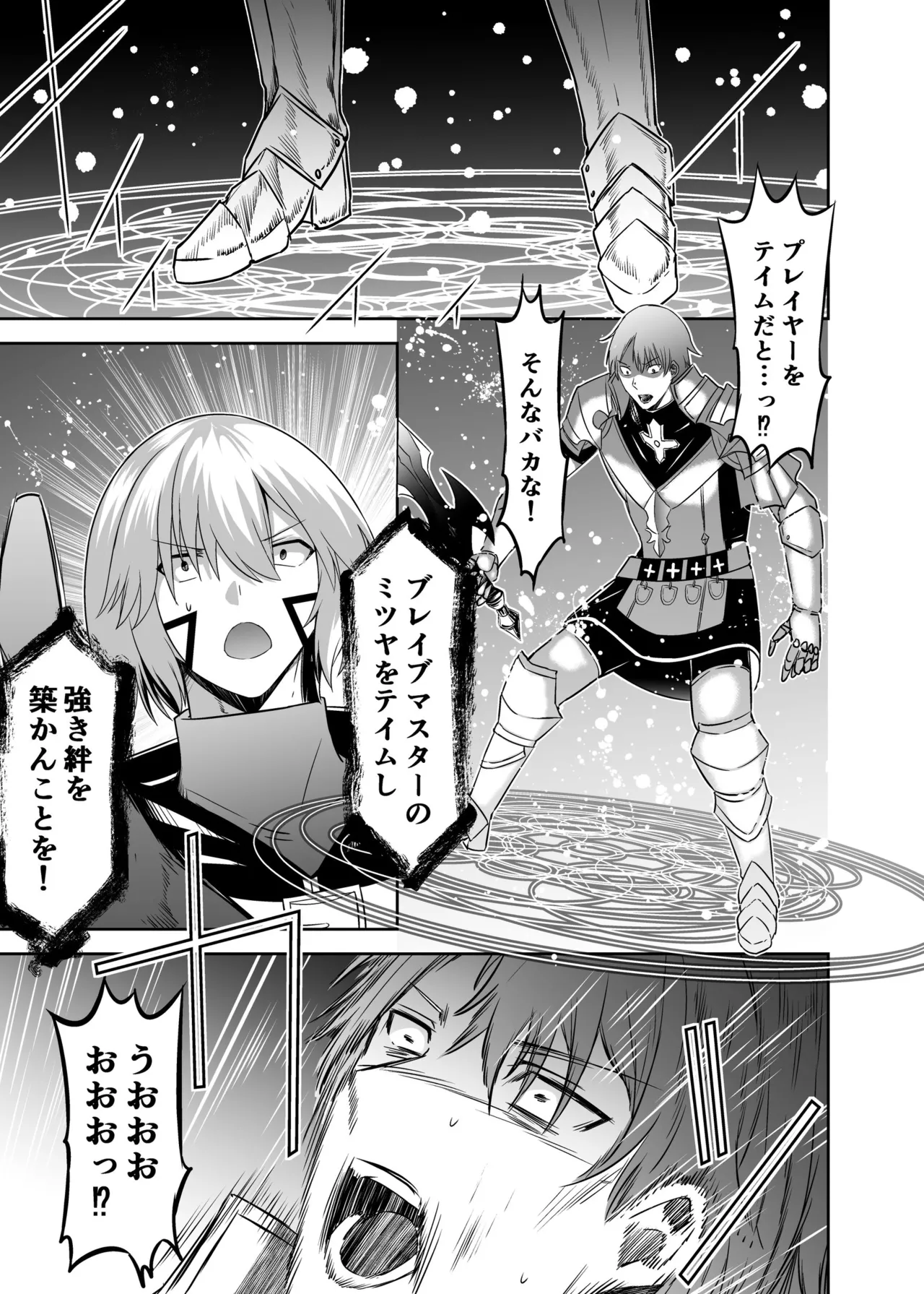 追放テイマーのNTR復讐譚4 Page.66