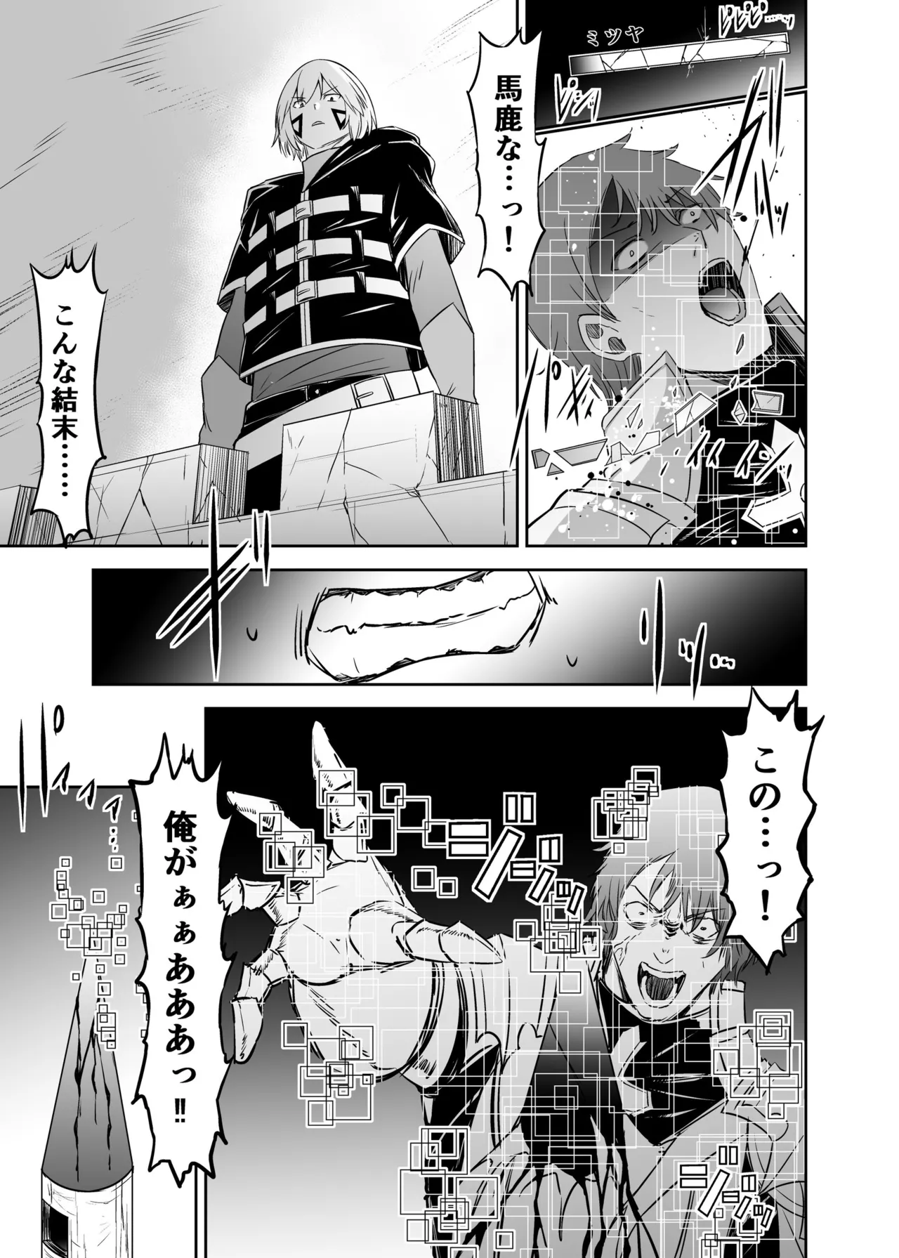 追放テイマーのNTR復讐譚4 Page.70