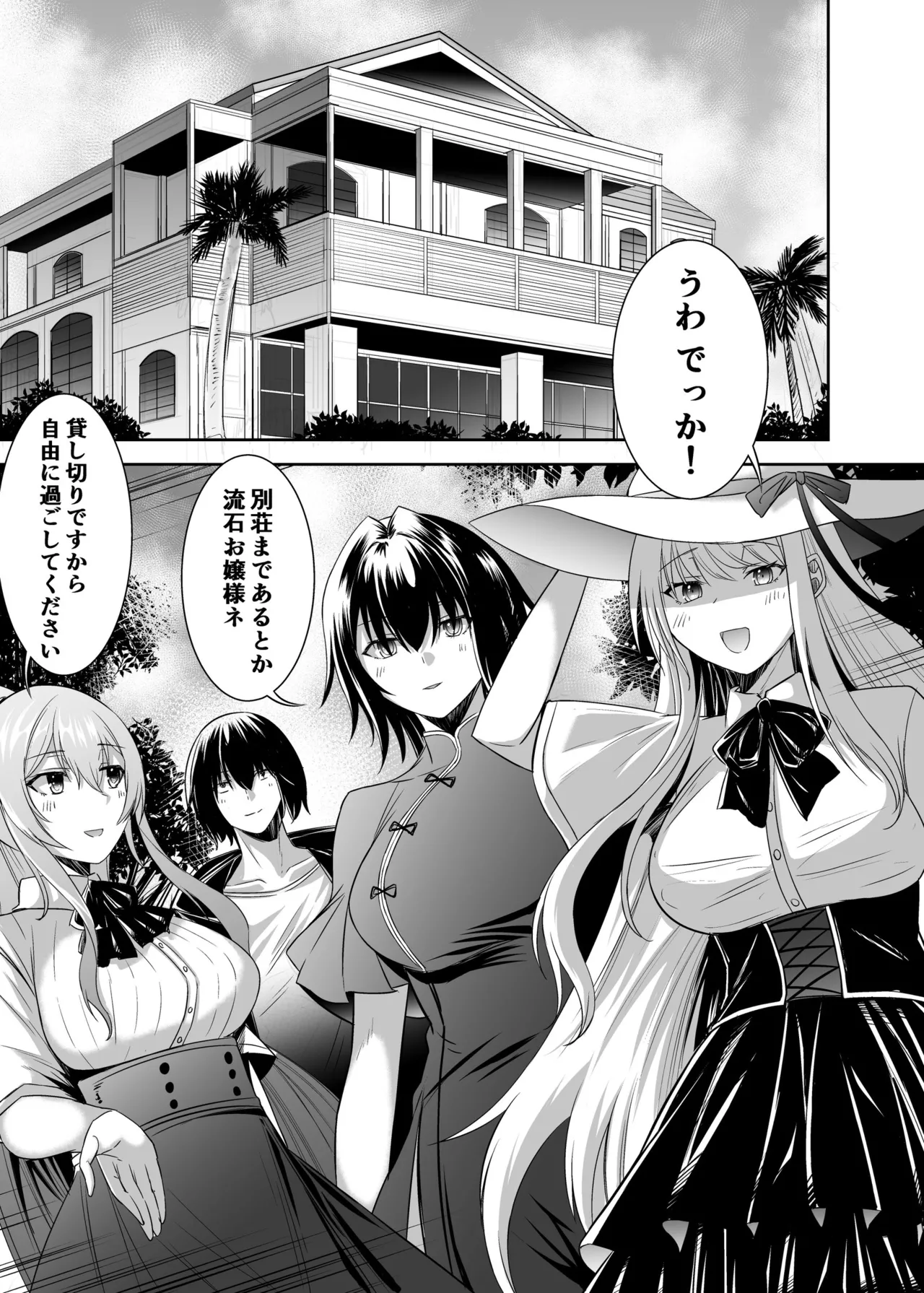 追放テイマーのNTR復讐譚4 Page.74