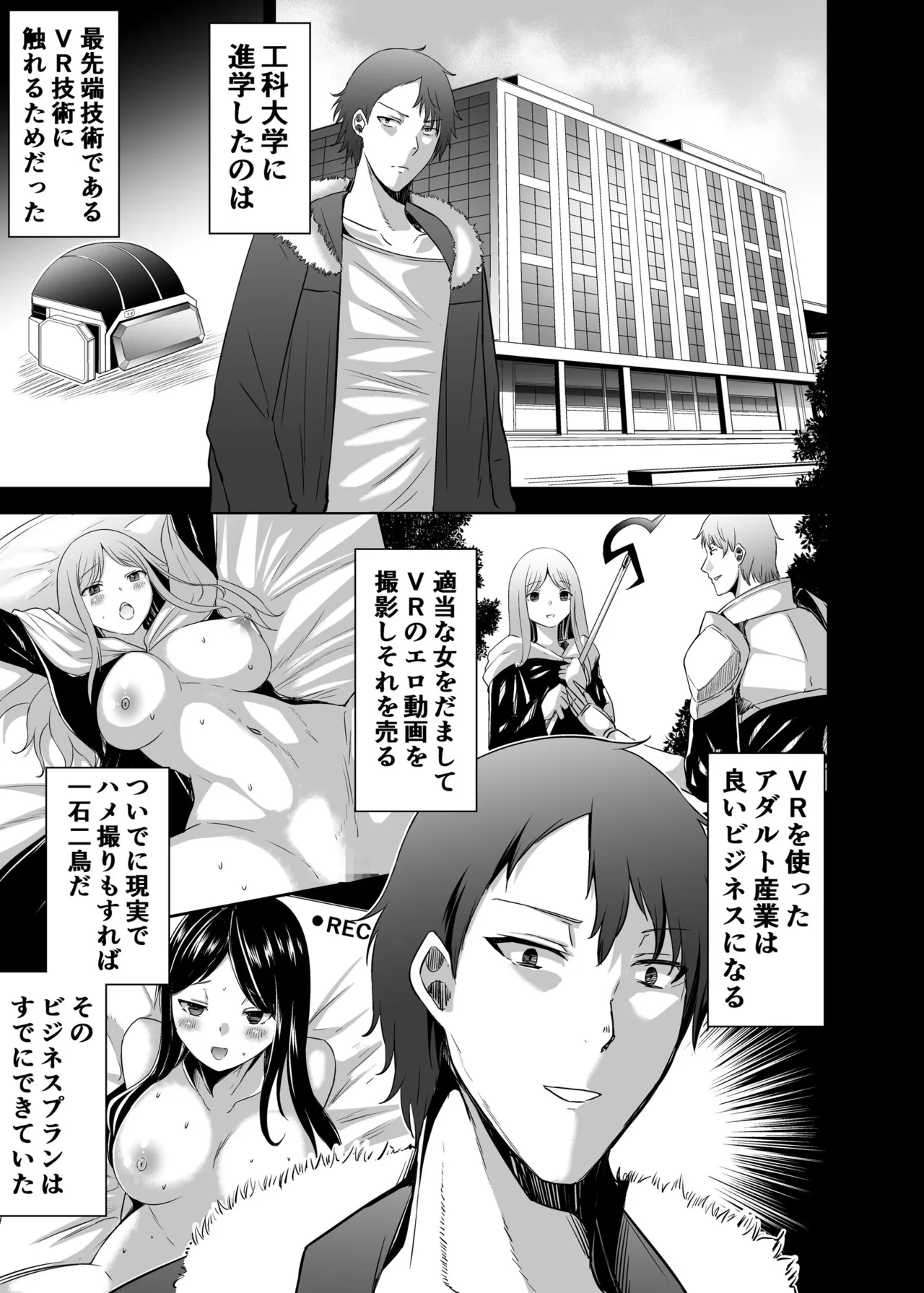 追放テイマーのNTR復讐譚4 Page.8