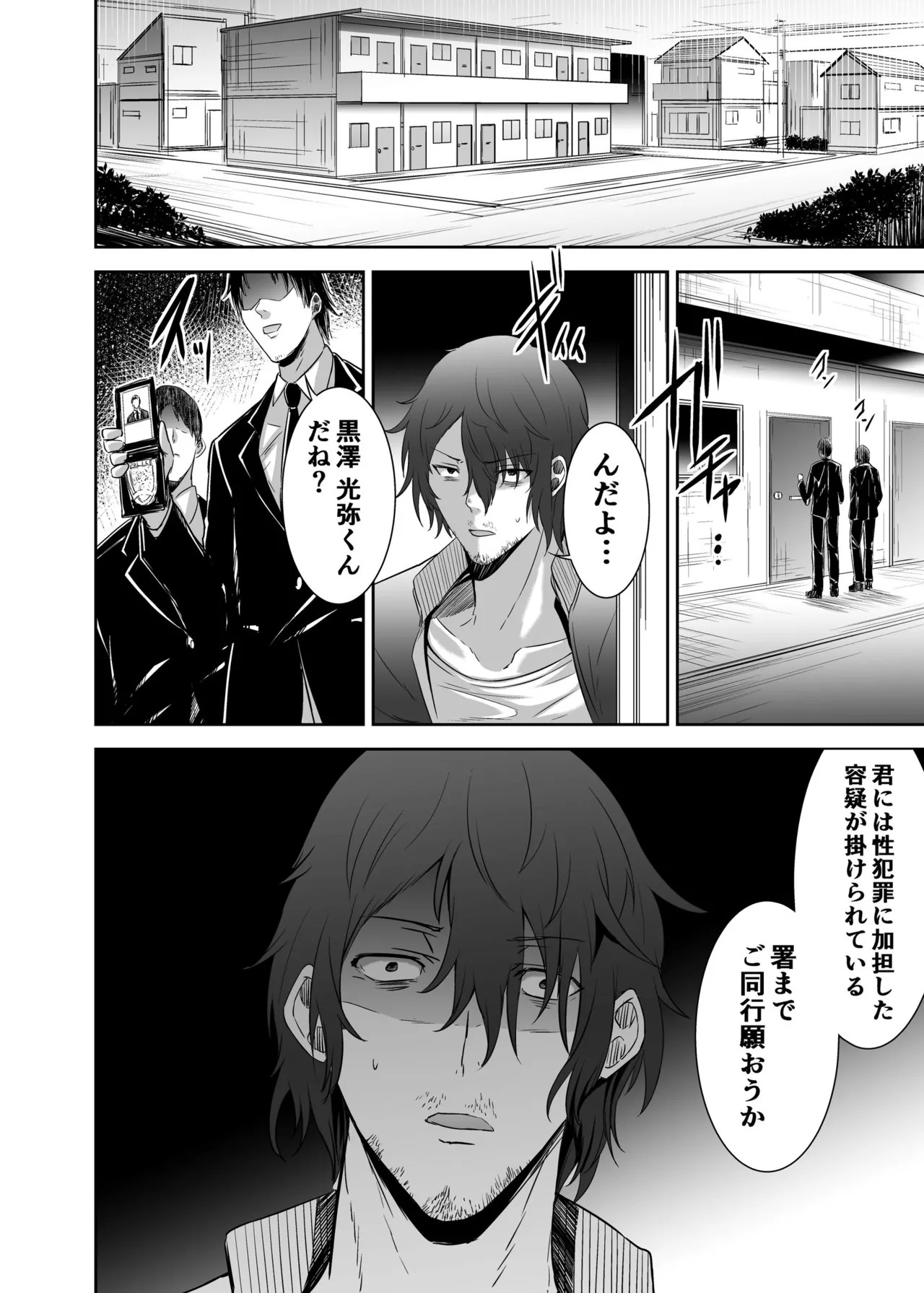 追放テイマーのNTR復讐譚4 Page.93