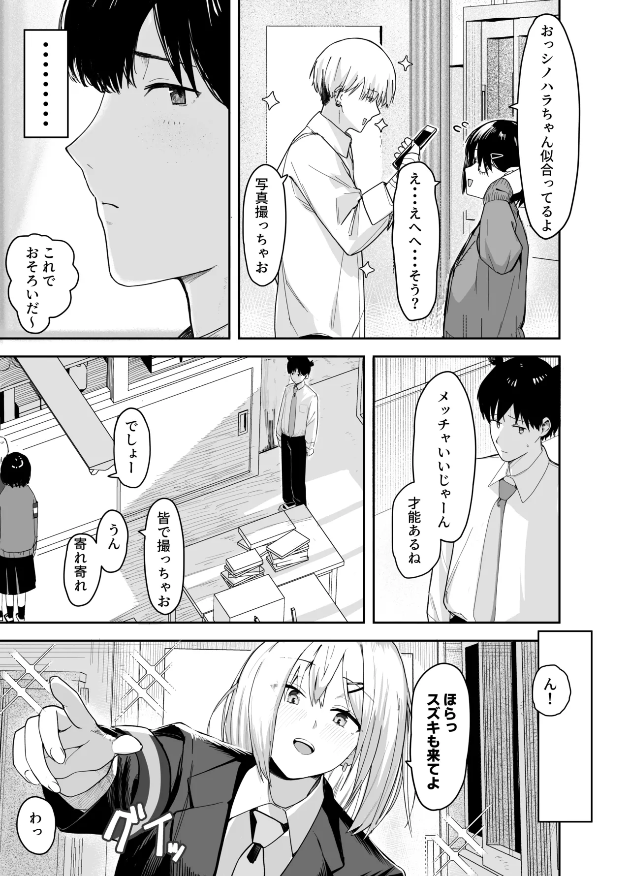 ゾートロープ 好きだった陰キャちゃんのセックスを覗くだけ Page.10
