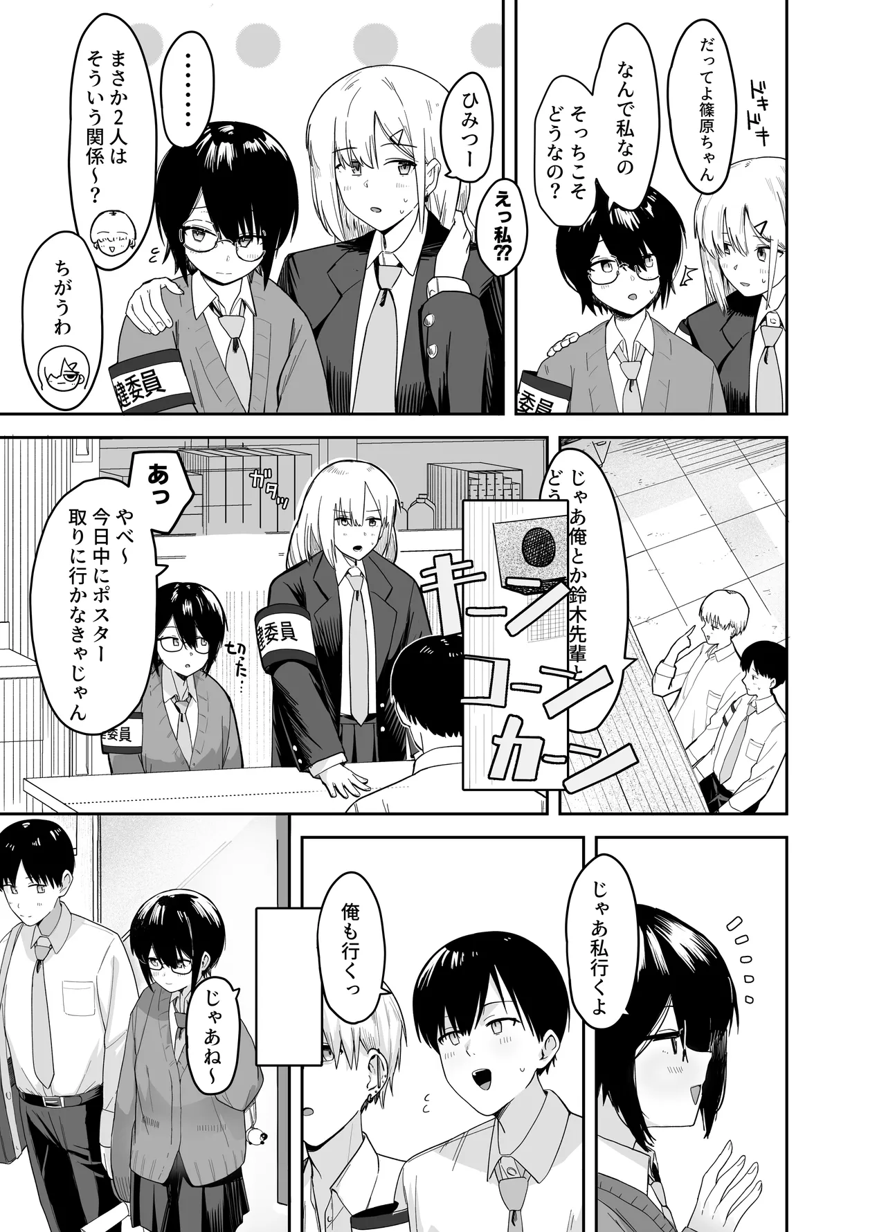 ゾートロープ 好きだった陰キャちゃんのセックスを覗くだけ Page.16