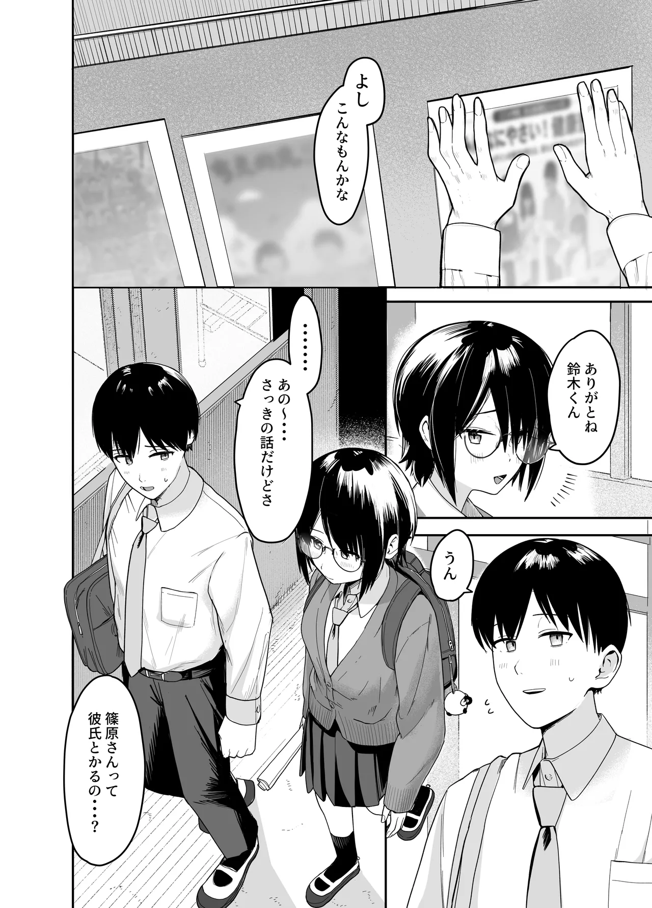 ゾートロープ 好きだった陰キャちゃんのセックスを覗くだけ Page.17