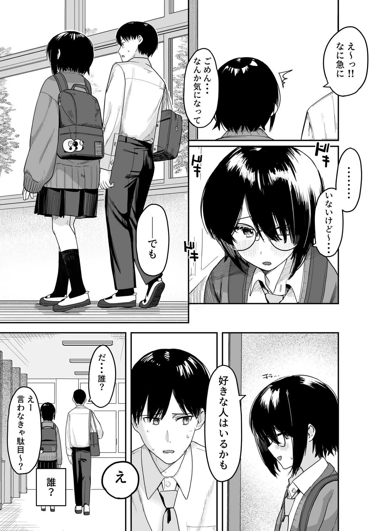 ゾートロープ 好きだった陰キャちゃんのセックスを覗くだけ Page.18