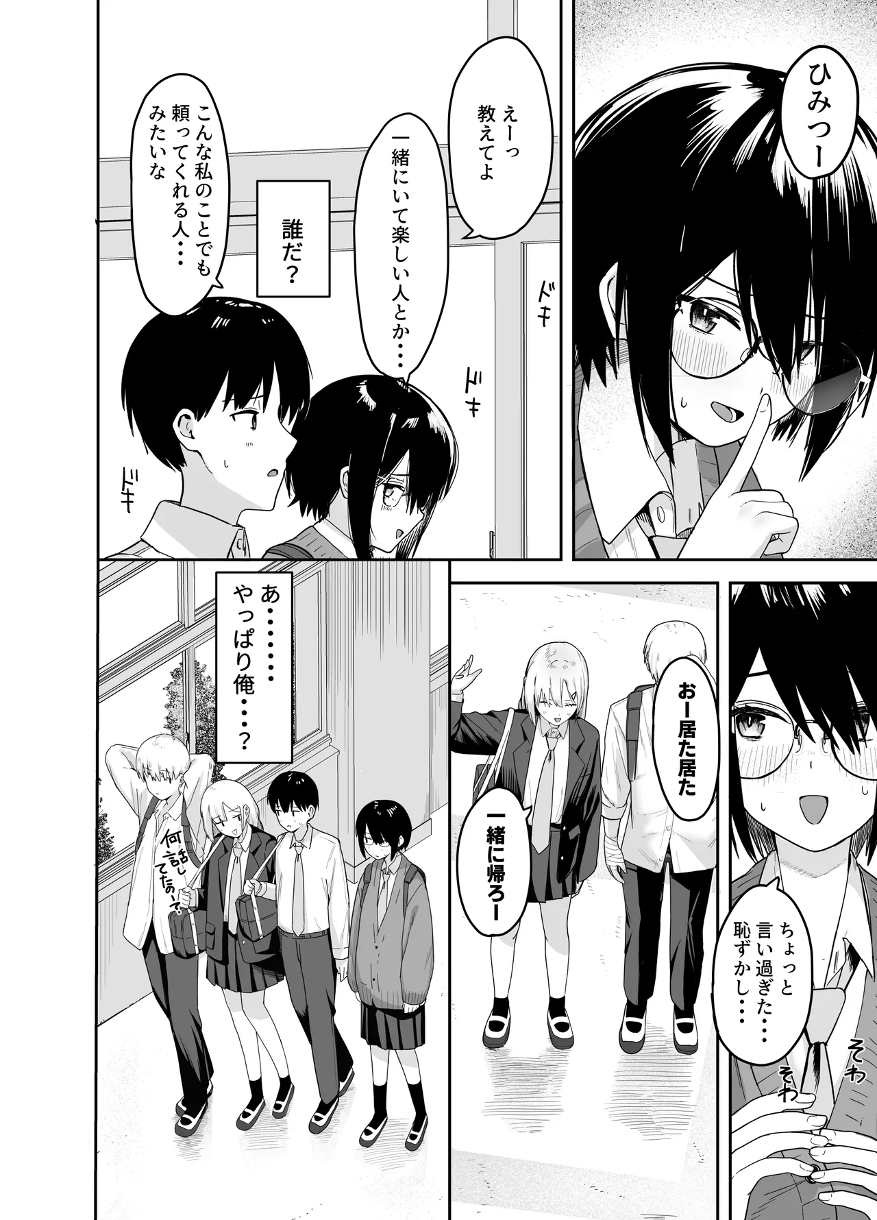 ゾートロープ 好きだった陰キャちゃんのセックスを覗くだけ Page.19