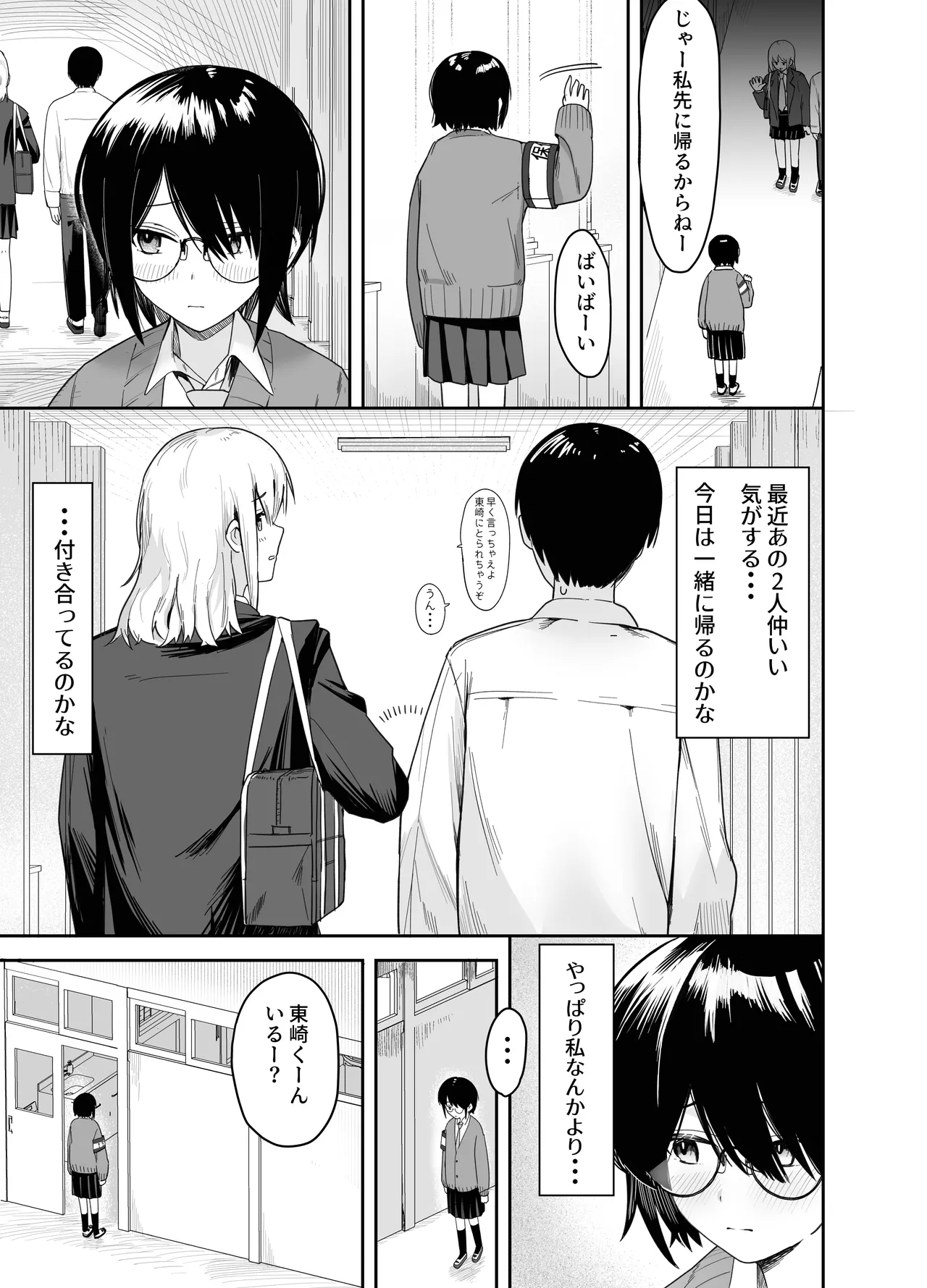 ゾートロープ 好きだった陰キャちゃんのセックスを覗くだけ Page.22