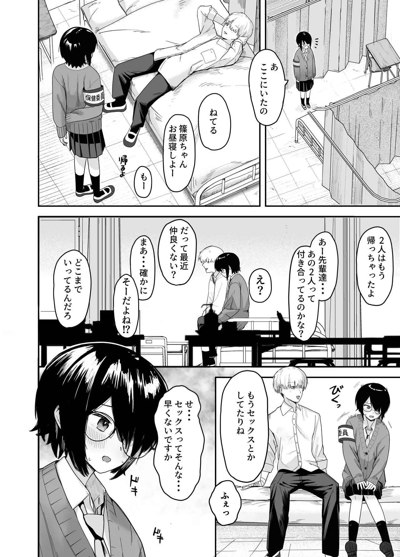 ゾートロープ 好きだった陰キャちゃんのセックスを覗くだけ Page.23