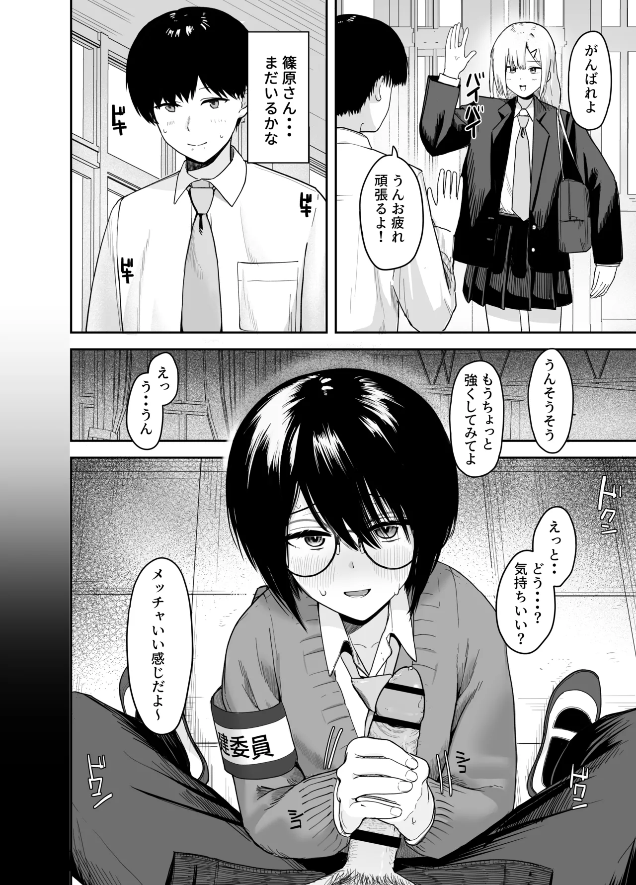 ゾートロープ 好きだった陰キャちゃんのセックスを覗くだけ Page.25