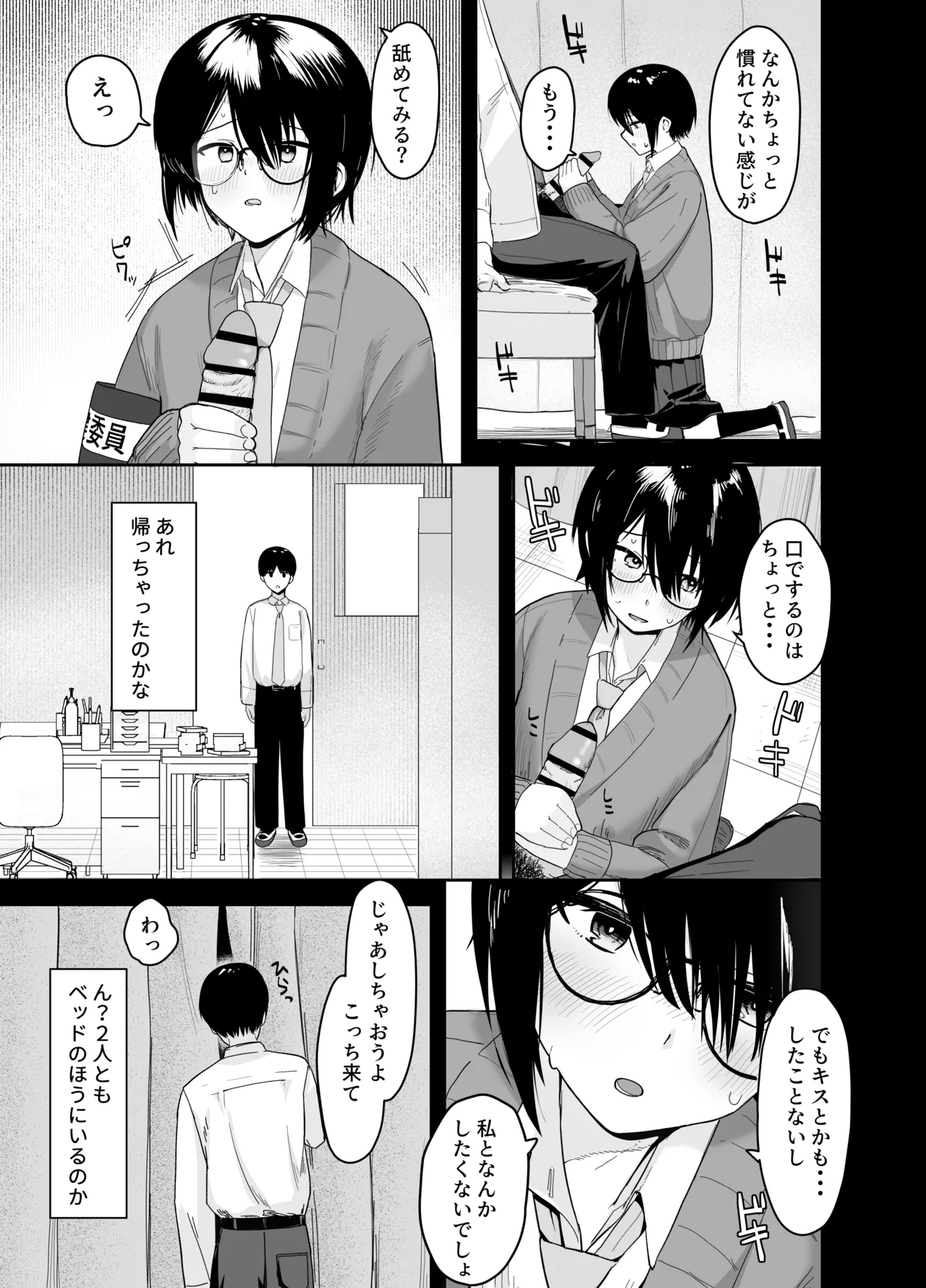 ゾートロープ 好きだった陰キャちゃんのセックスを覗くだけ Page.26