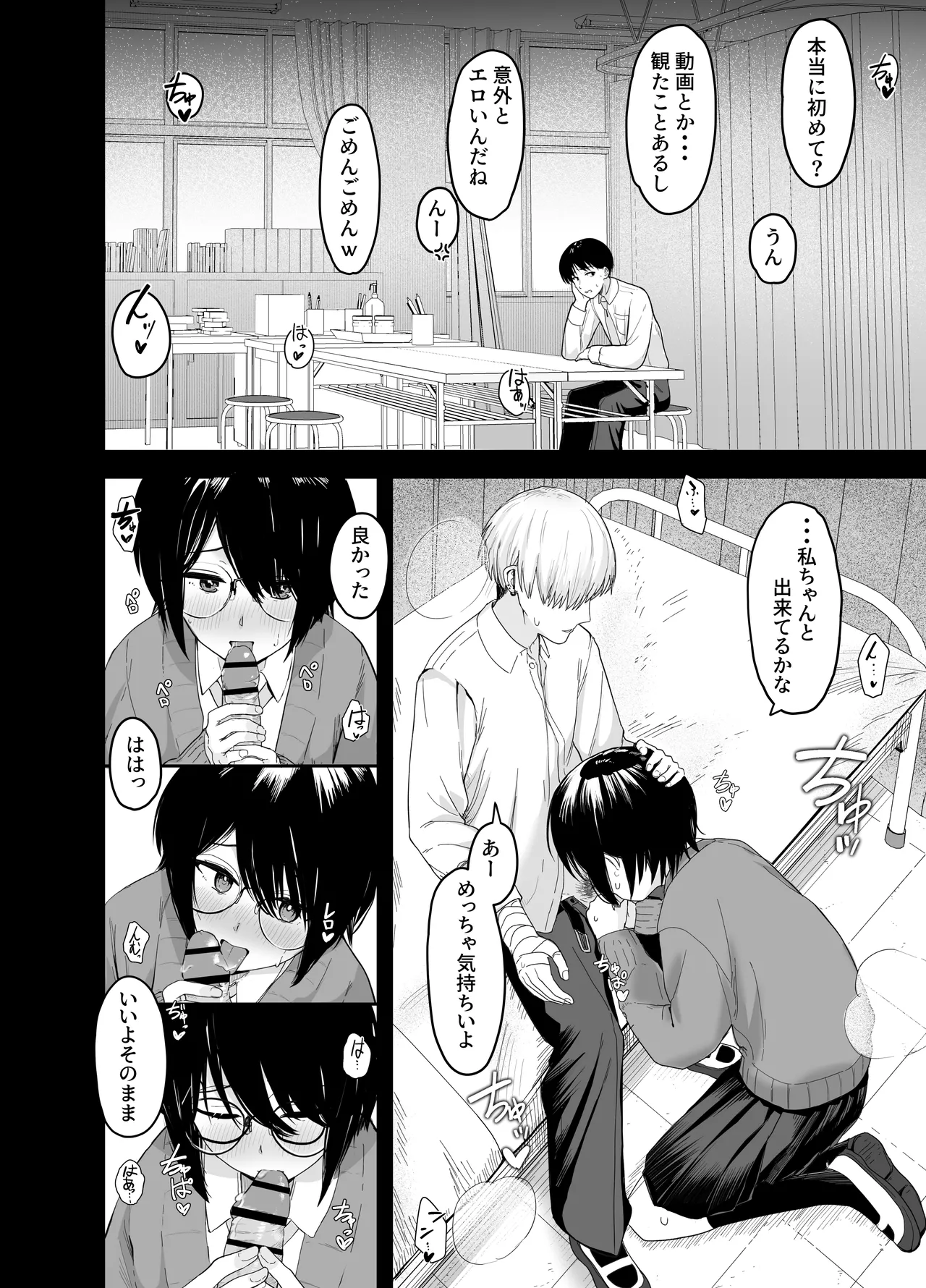 ゾートロープ 好きだった陰キャちゃんのセックスを覗くだけ Page.29