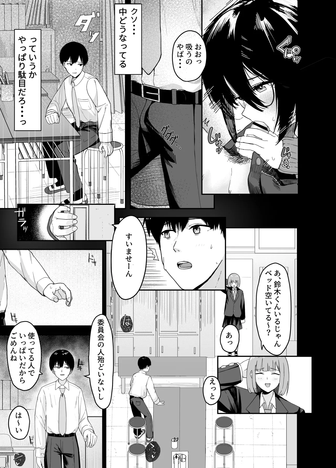 ゾートロープ 好きだった陰キャちゃんのセックスを覗くだけ Page.30