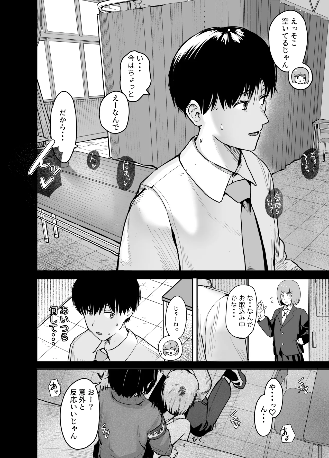 ゾートロープ 好きだった陰キャちゃんのセックスを覗くだけ Page.31