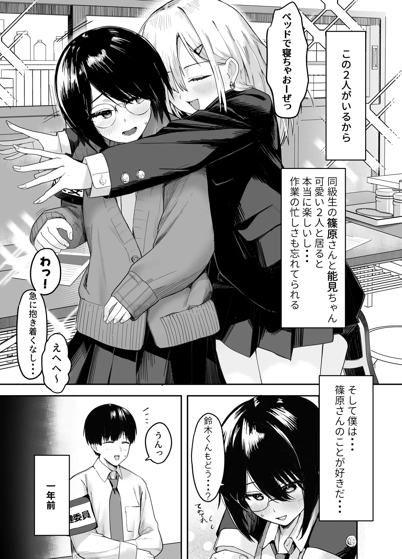 ゾートロープ 好きだった陰キャちゃんのセックスを覗くだけ Page.4