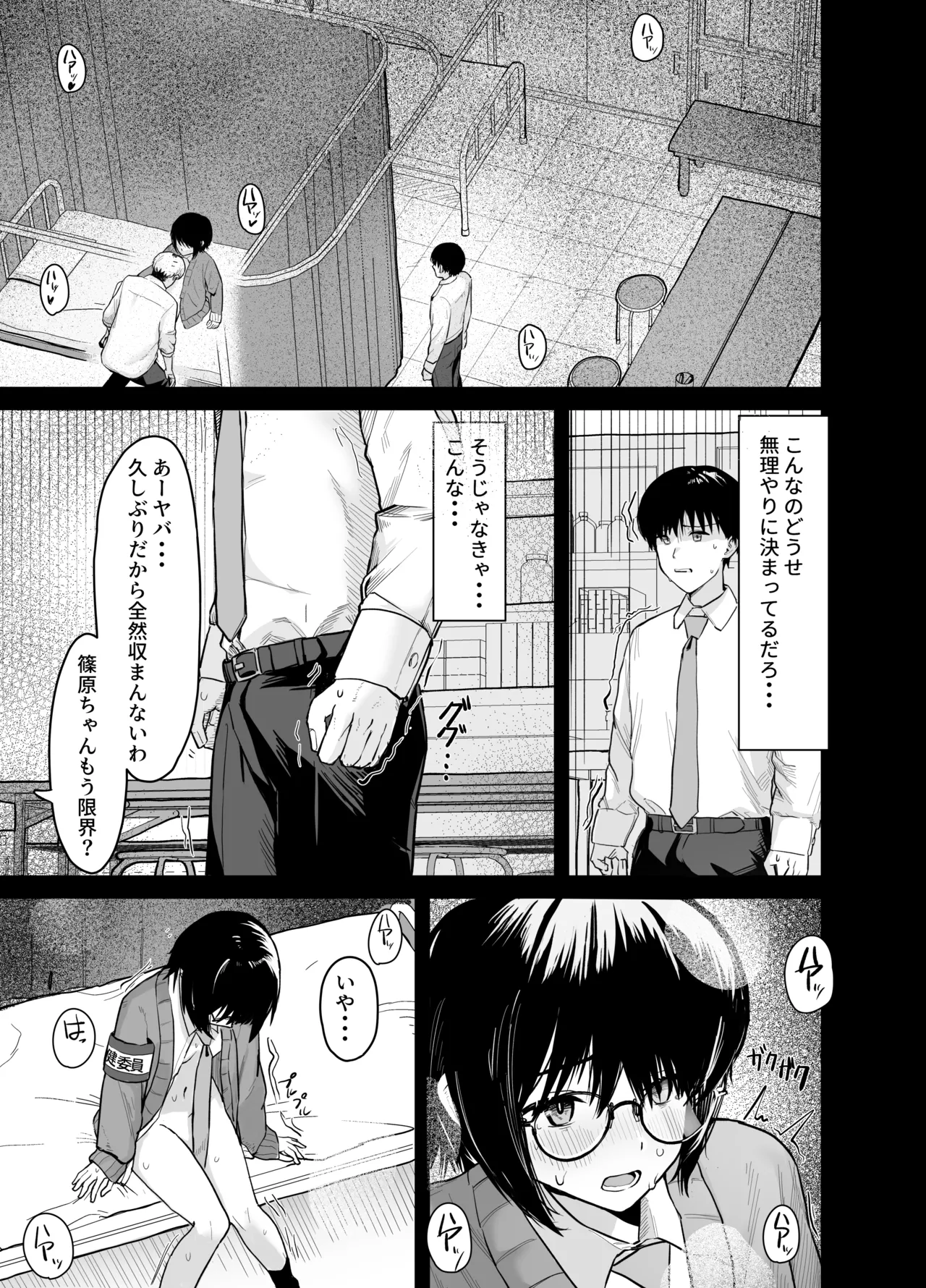 ゾートロープ 好きだった陰キャちゃんのセックスを覗くだけ Page.42